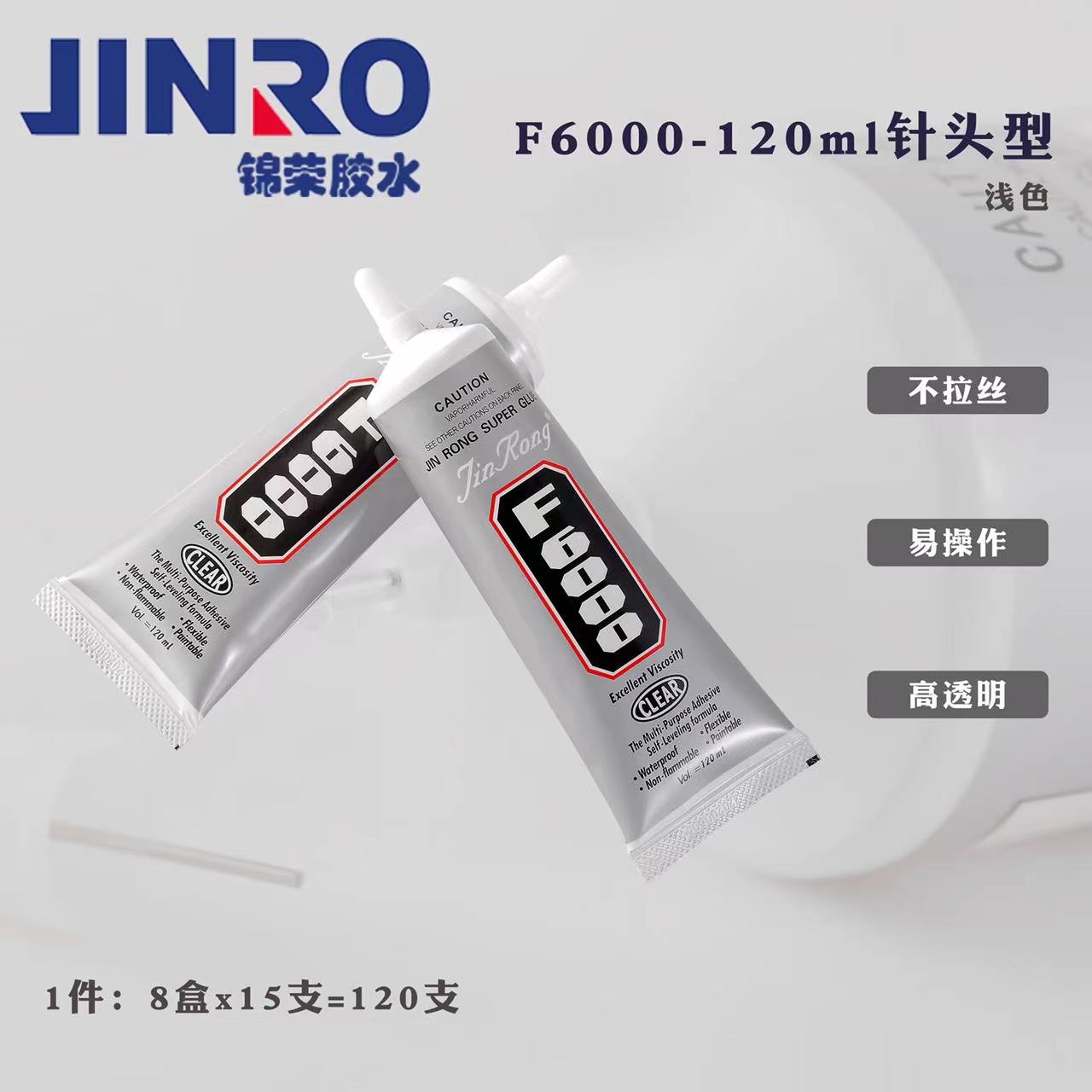 锦荣JINROF6000 120ml 浅色 针管不拉丝点钻胶 饰品胶 DIY胶