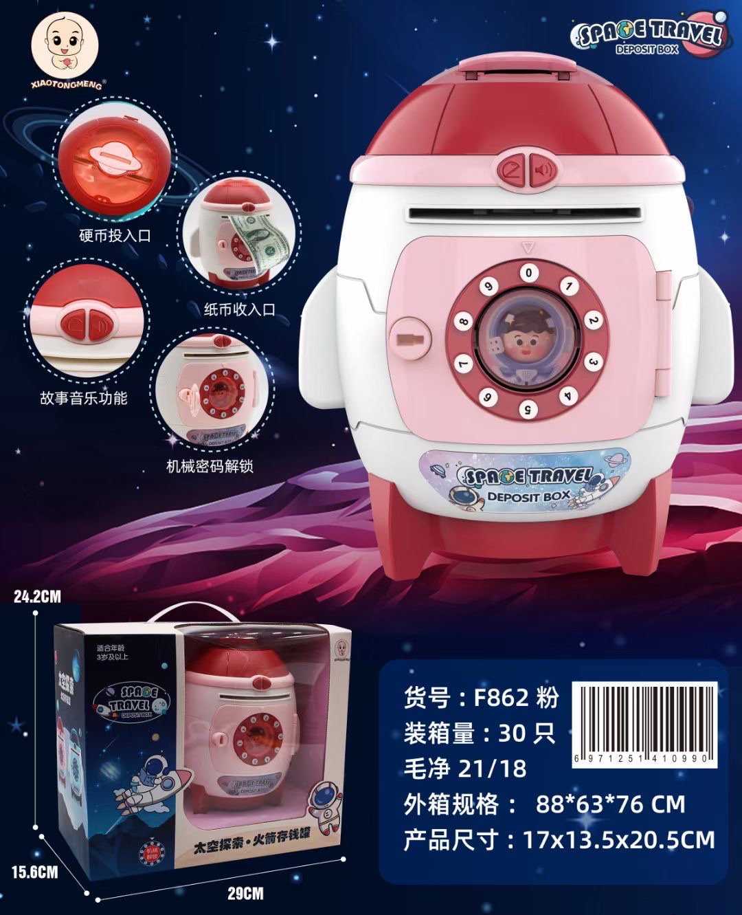 存钱罐/智能化存钱罐/创意礼品产品图