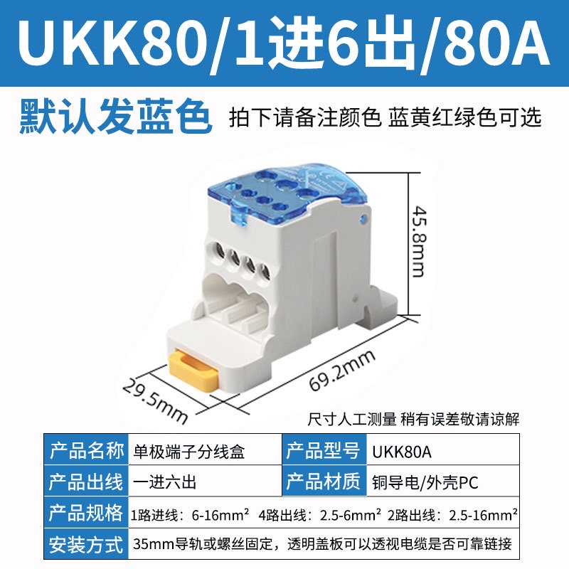 一进多出导轨式分线盒UKK 80A-500A 详情图3