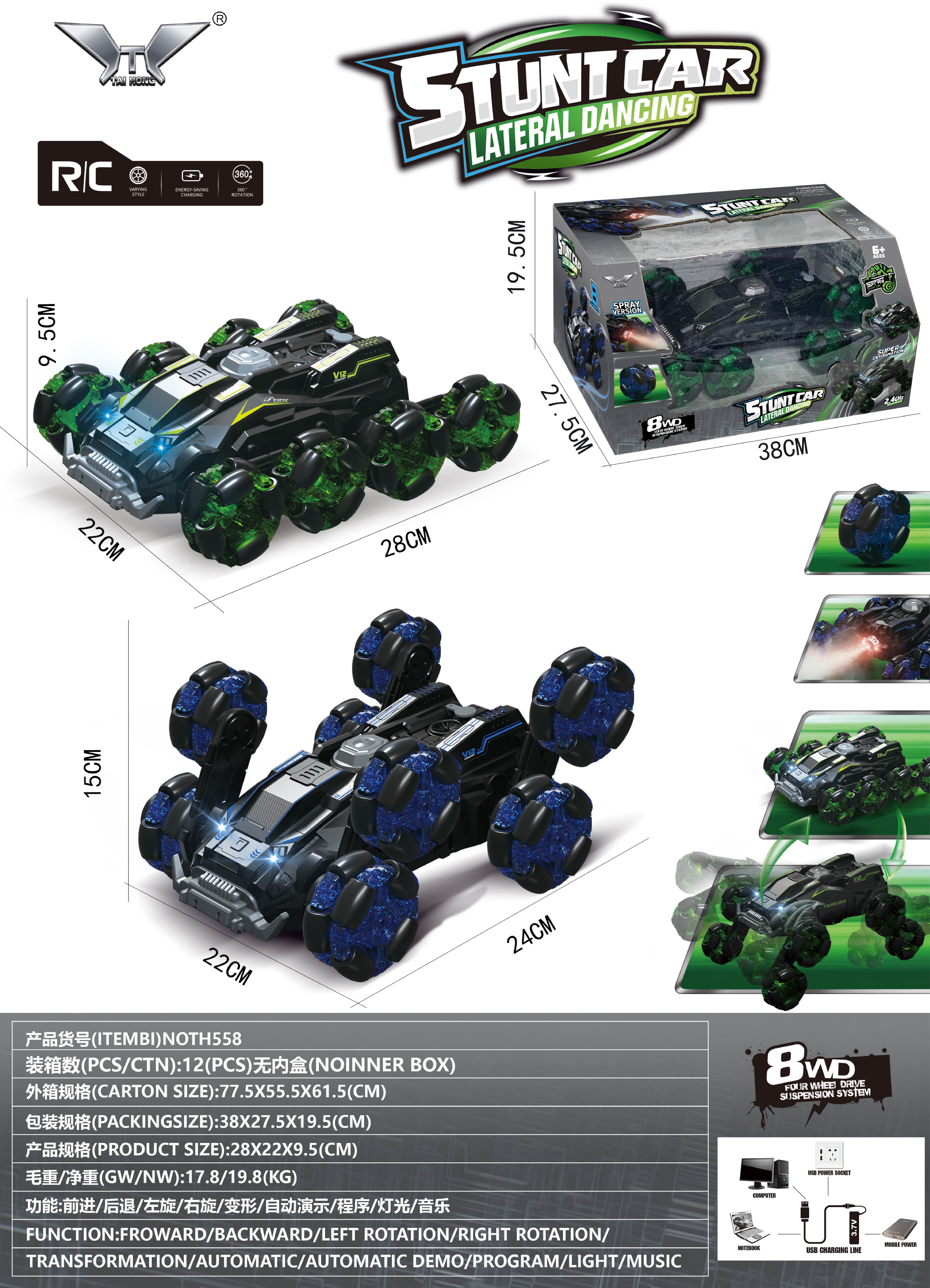 TH558大八轮特技遥控车