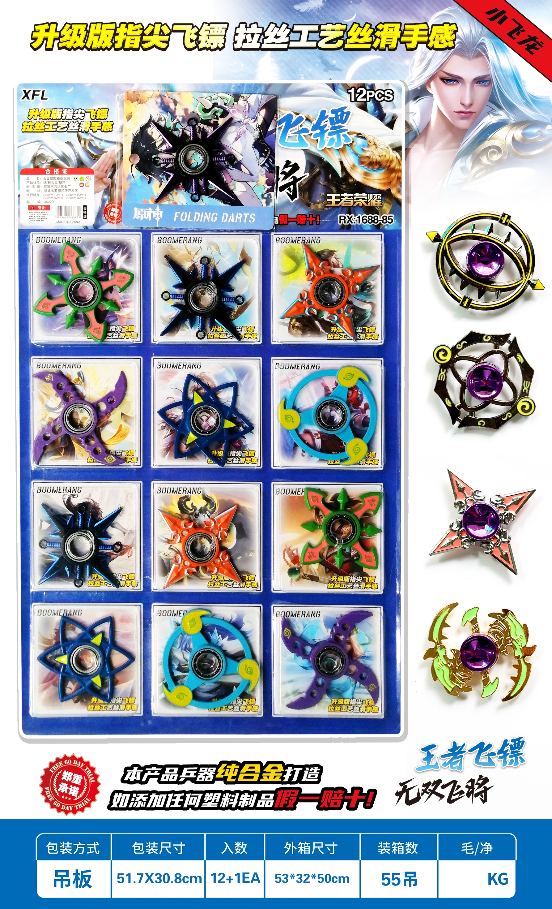 12入王者飞镖
