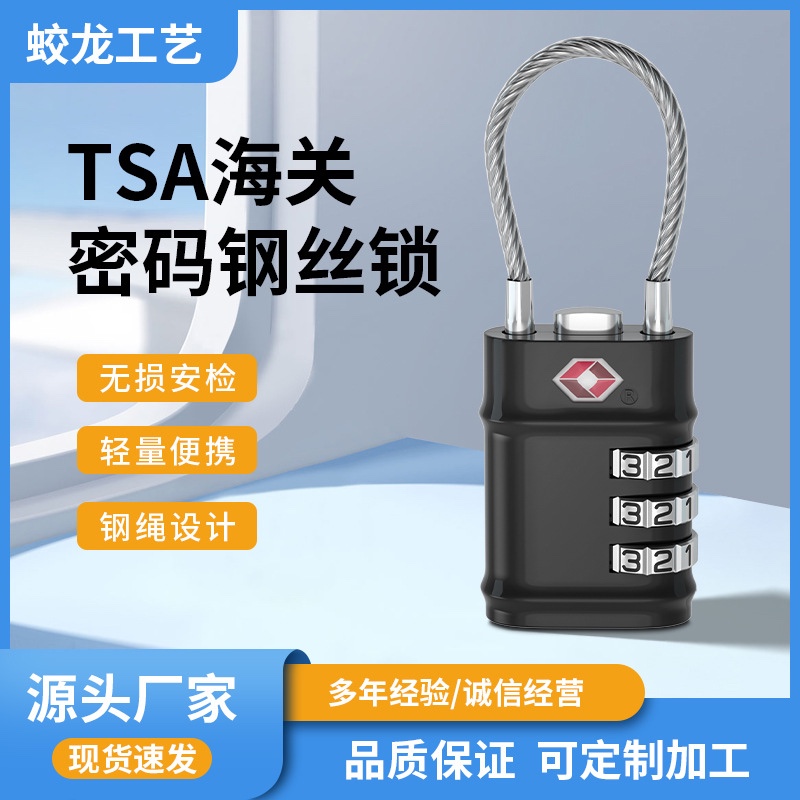 [厂家直供]]TSA海关锁箱包密码锁拉杆箱锁锌合金钢丝绳海关锁详情图1