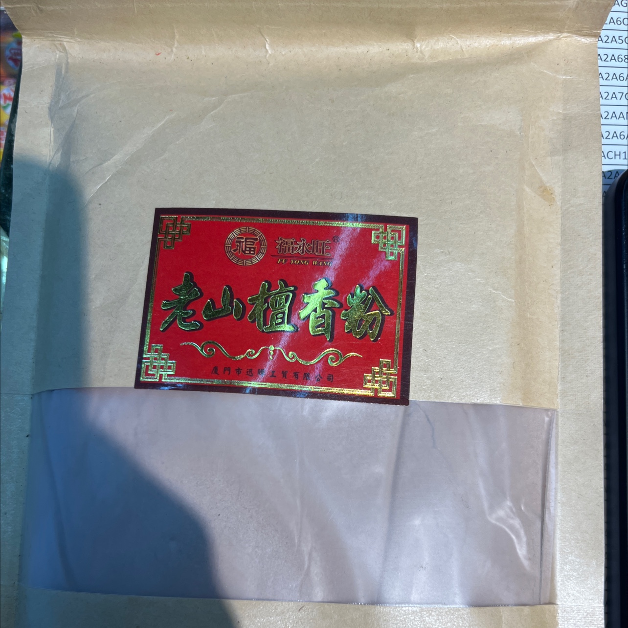 Fine Sandalwood Powder