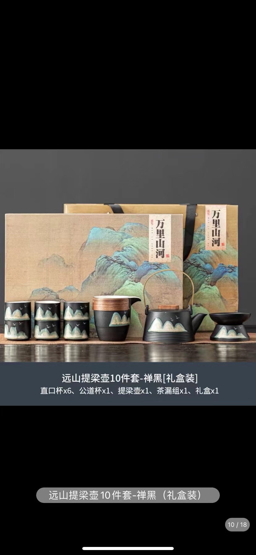 远山套装茶具