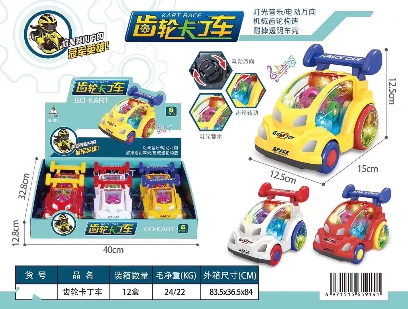 新款电动车卡丁车发光玩具儿童玩具时尚炫酷图