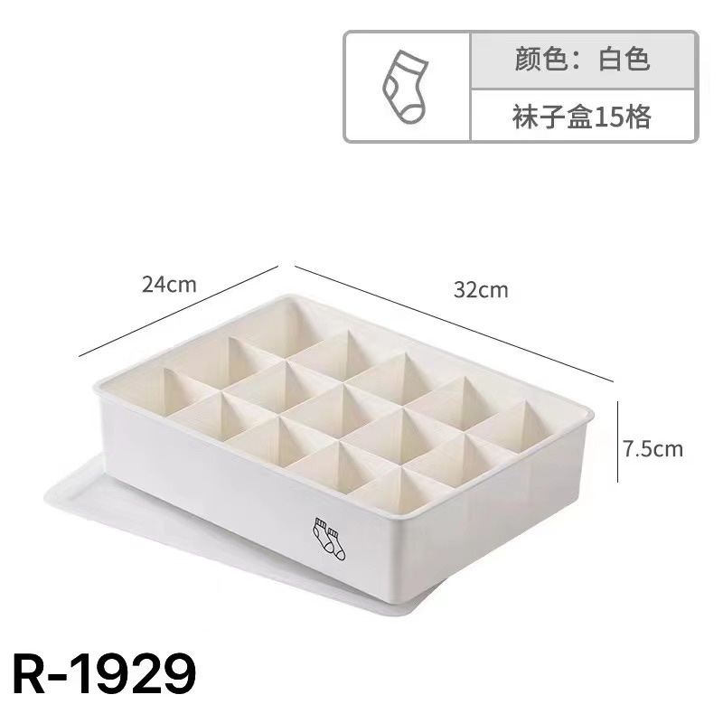 袜子收纳盒（15格）
