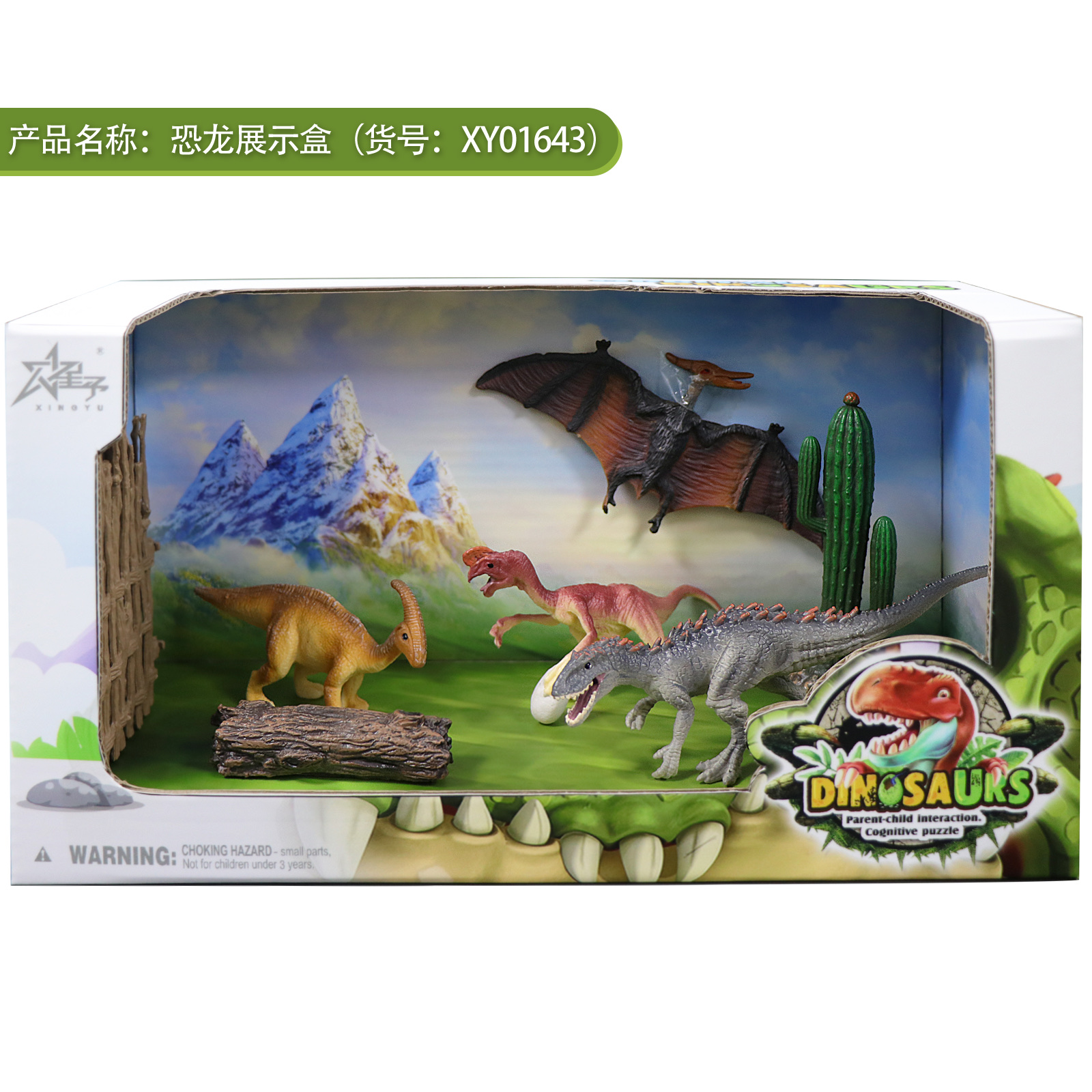 恐龙玩具/男孩玩具/场景玩具产品图