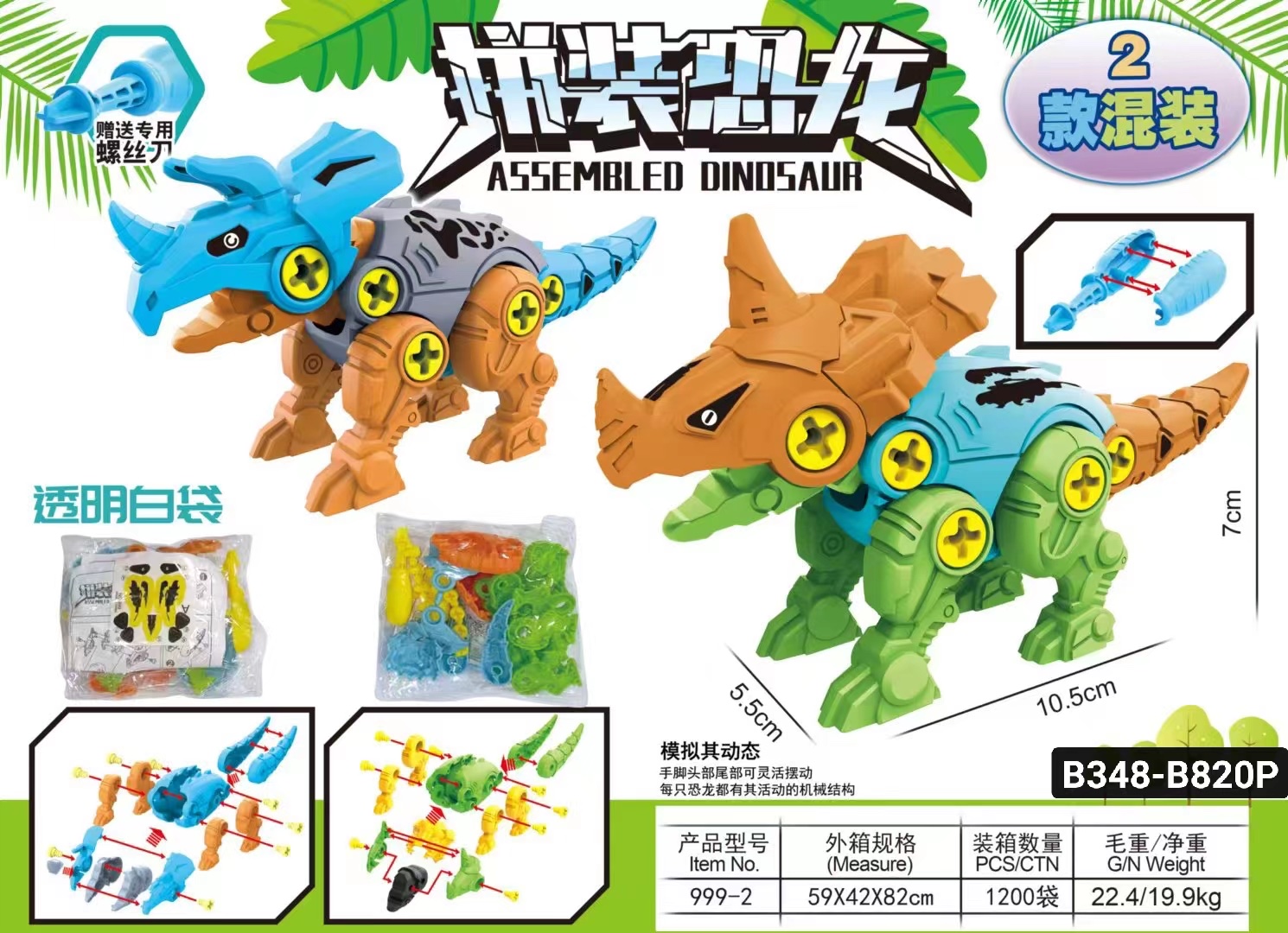 Assembled Vehicles, Assembled Dinosaurs! Item Picture