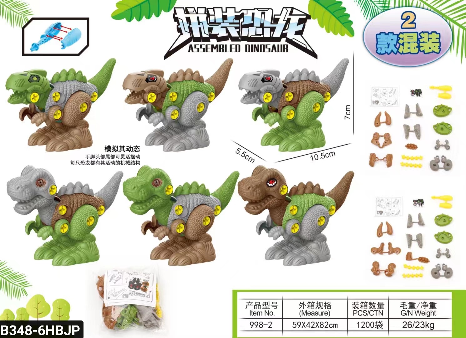 Assembled Vehicles, Assembled Dinosaurs! Application Scenario