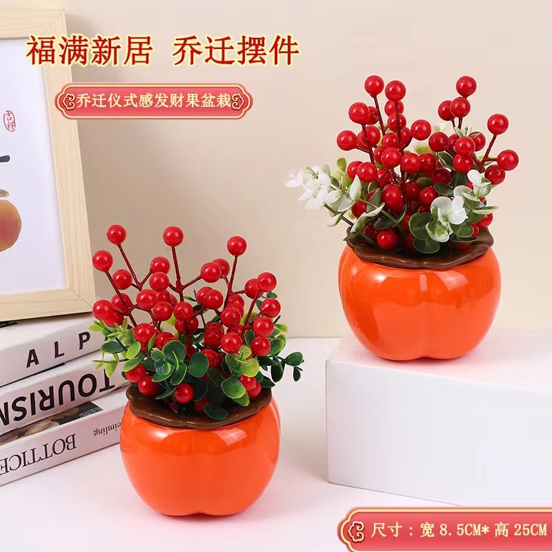 红果发财果招财仿真花假花乔迁之喜客厅电视柜摆件装饰品生日礼物