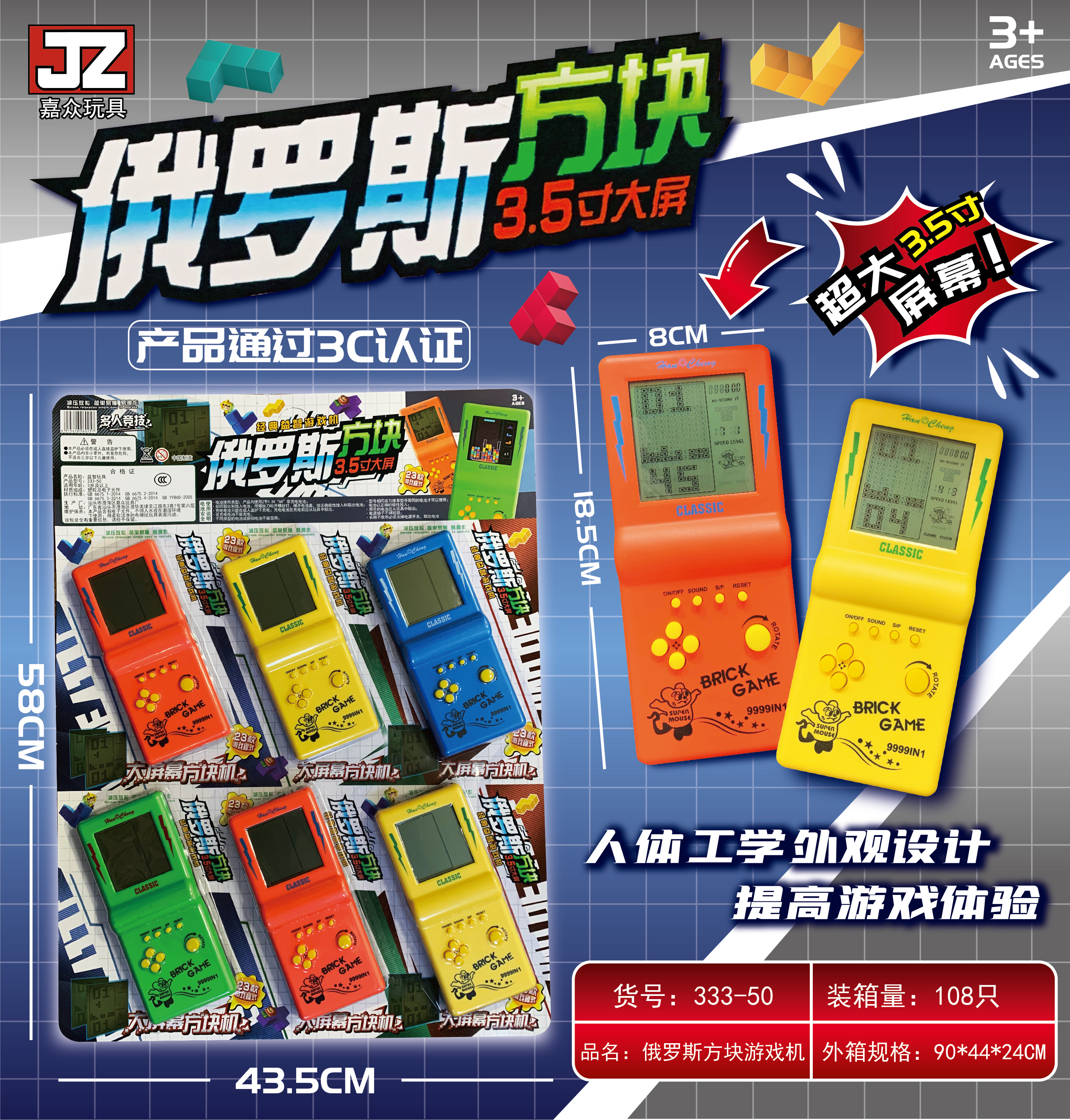 333-50游戏机