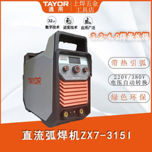上海通用电焊机全网压ZX7-315I  送800A电焊钳1把-2
