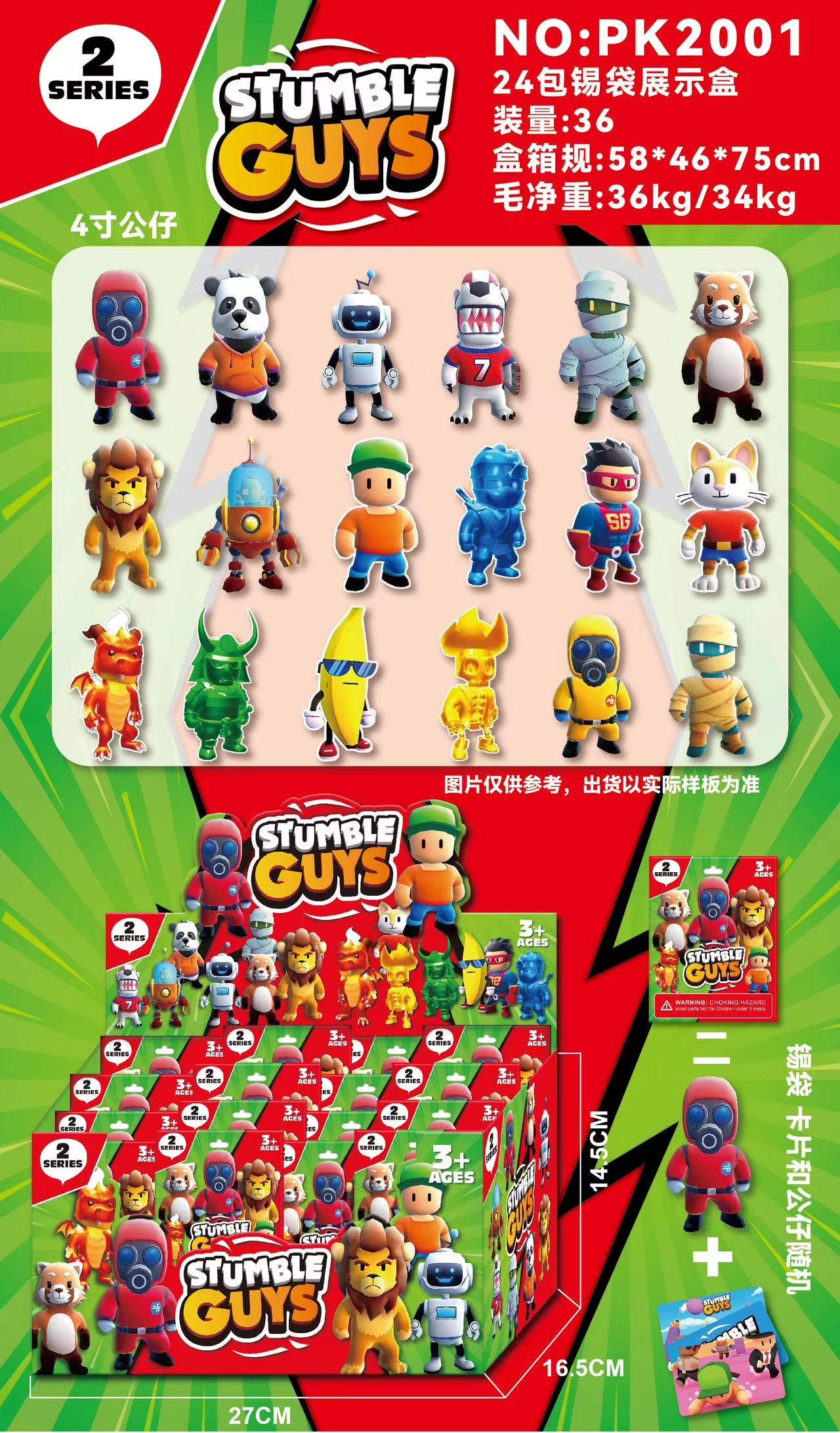跌跌撞撞彩袋公仔娃娃