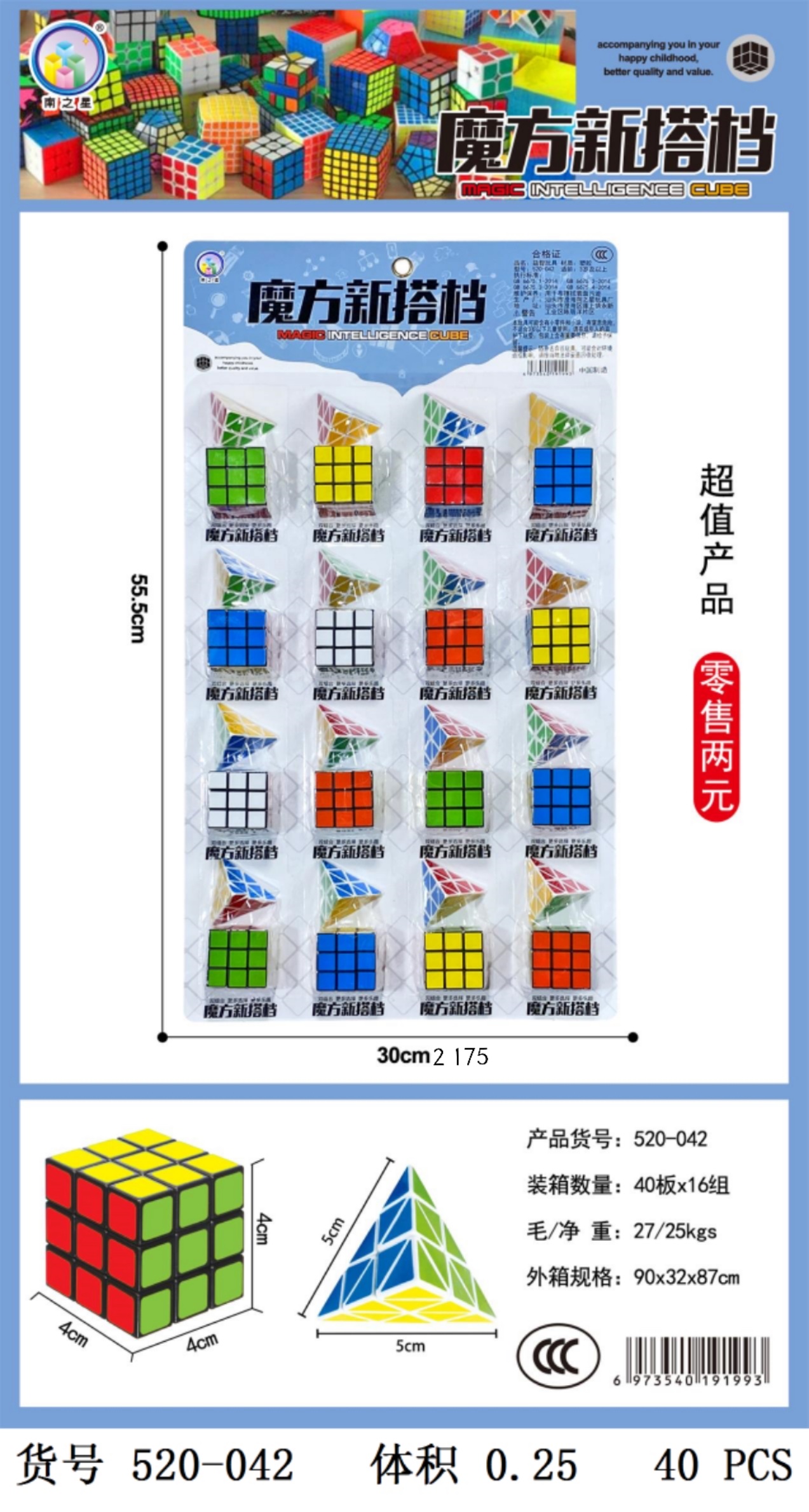 魔方新搭档
