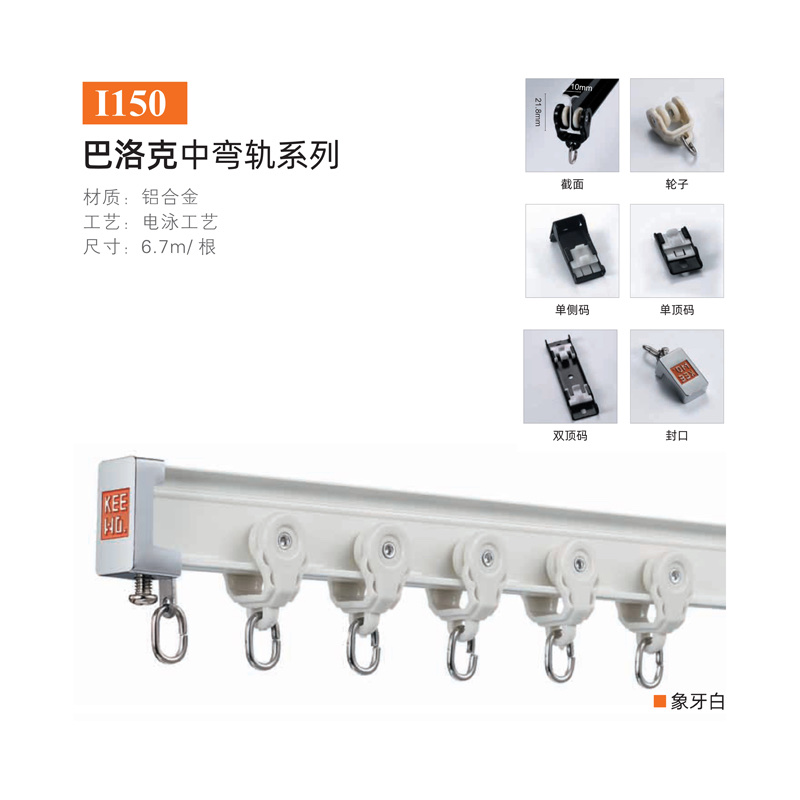 I150铝合金弯轨