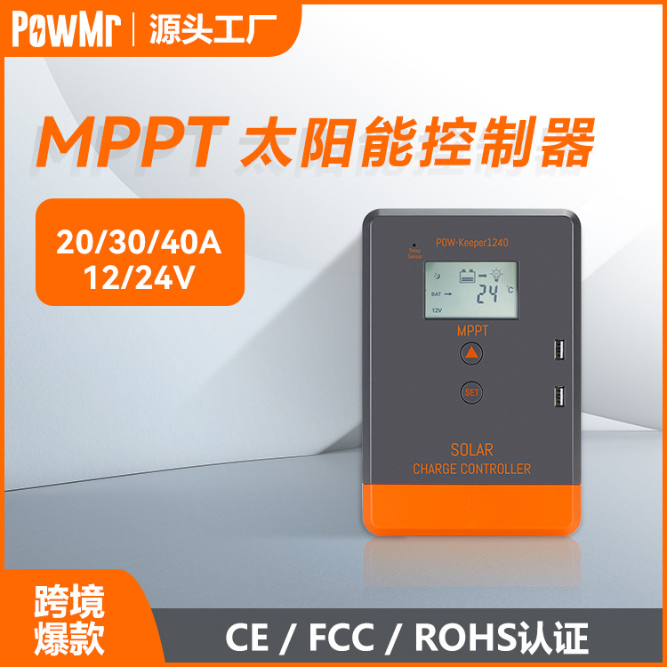 Lowest in the whole network! Factory direct sales 12V24V 20A30A40A MPPT solar panel photovoltaic charge and discharge controller, cross-border explosion, flash sale, do not buy absolutely regret! full figure