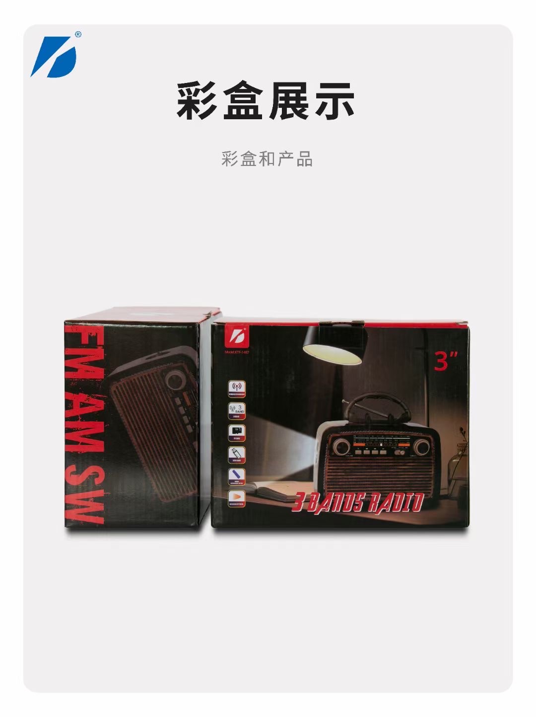 专业收音机/蓝牙太阳音响/手提音箱产品图