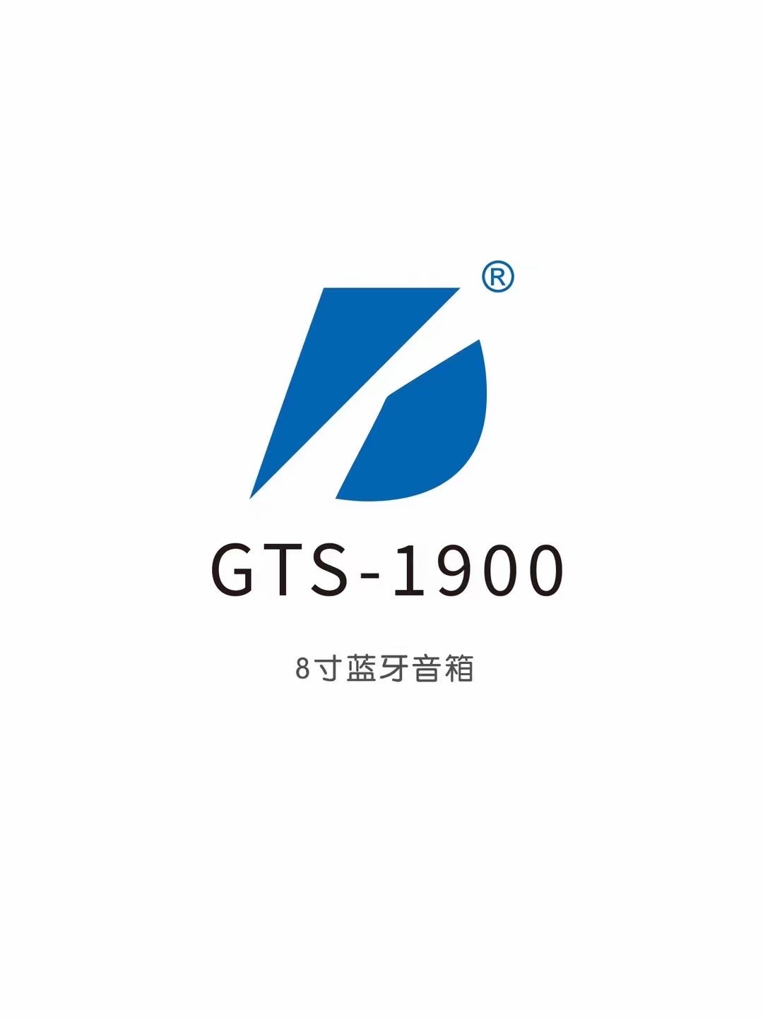 全网最低！G T S-1900蓝牙音箱，便携式插卡，广场舞音响，超值享受，不买你就后悔！限时抢购，赠品惊喜！