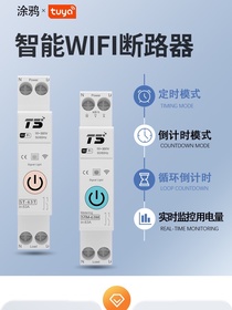 Smart WIFI circuit breaker Remote wireless mobile phone controller power meter motor power Voice remote control on and off lights