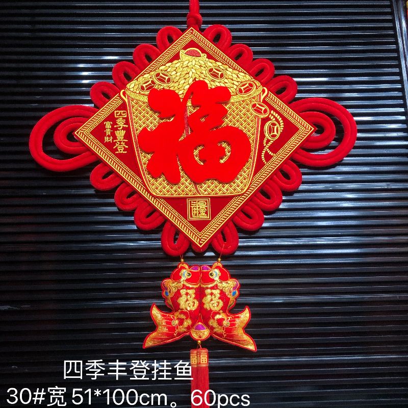 40中国结挂鱼喜庆节庆用品家居挂件板结印花