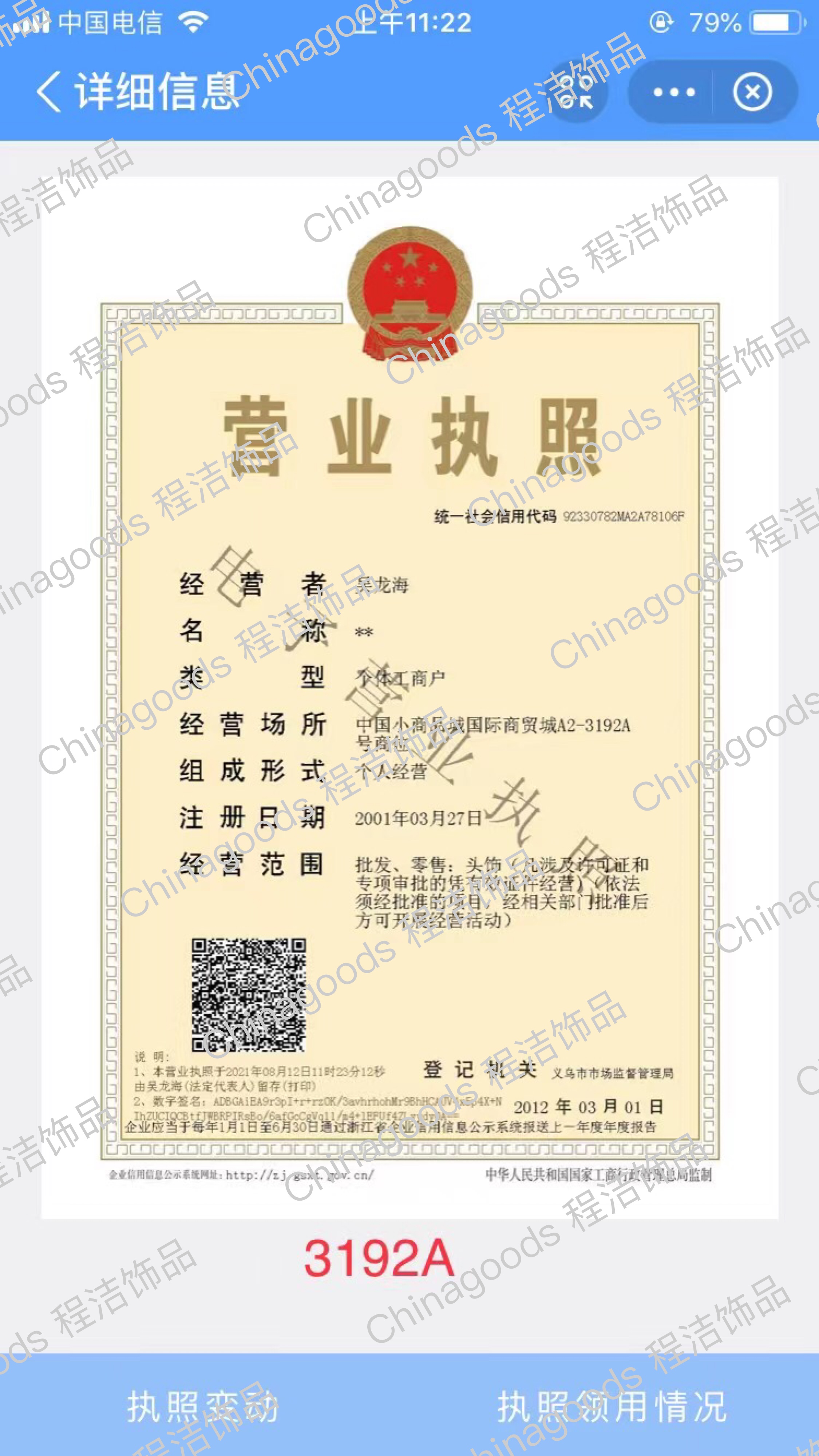 Cheng Jie Accessories qualification pic - 1