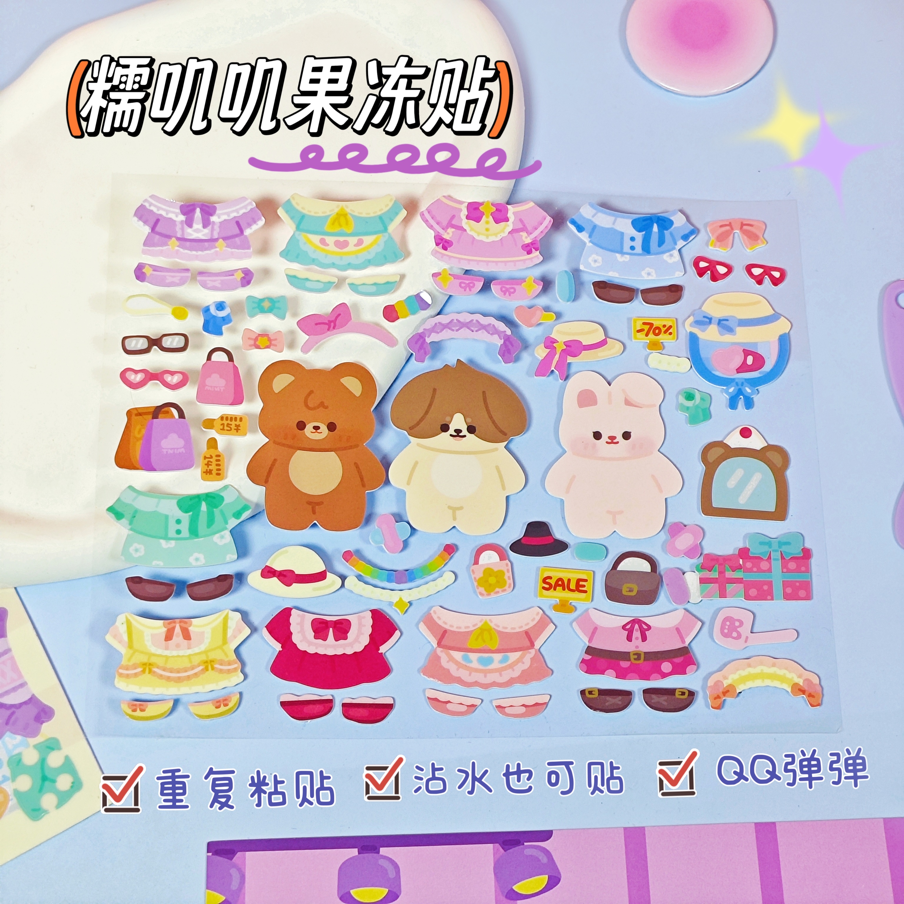 果冻贴纸书/泡泡贴纸书/趣味果冻贴纸产品图