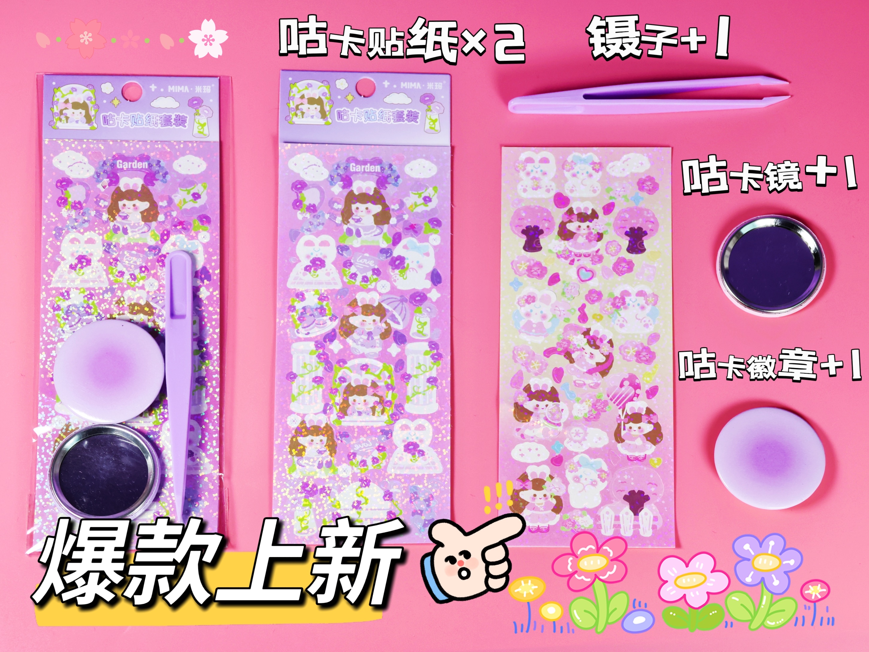 创意贴纸实物图