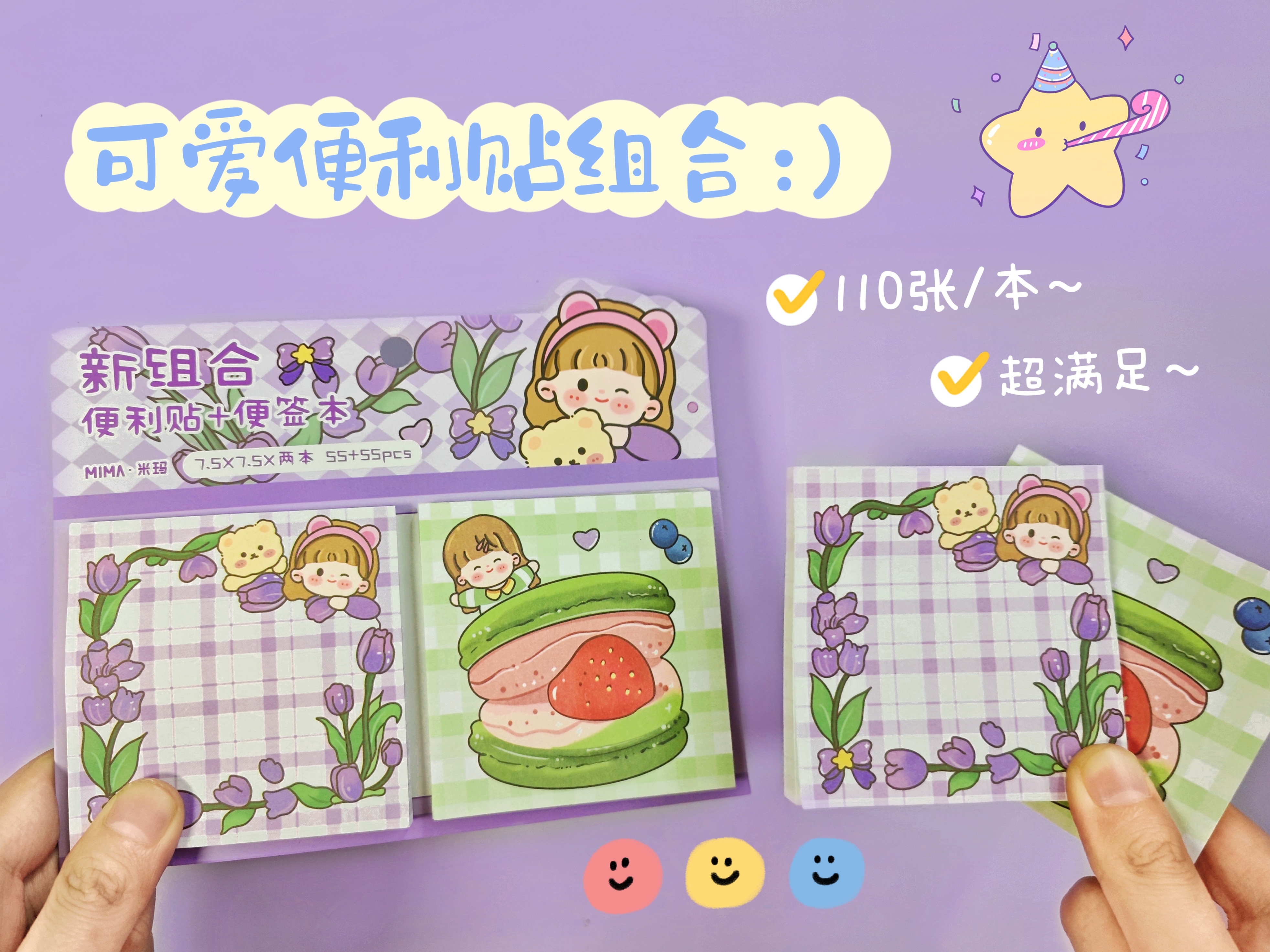 限时抢购！/韩版便利贴/便签纸贴纸组合/办公学习必备/贴心设计/让你的生活更有序/不买你会后悔的！白底实物图