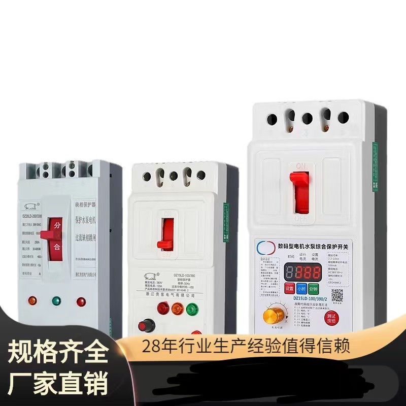 缺相保护器三相380V潜水泵过载断相电动机综合保护器 DZ15LD-100A