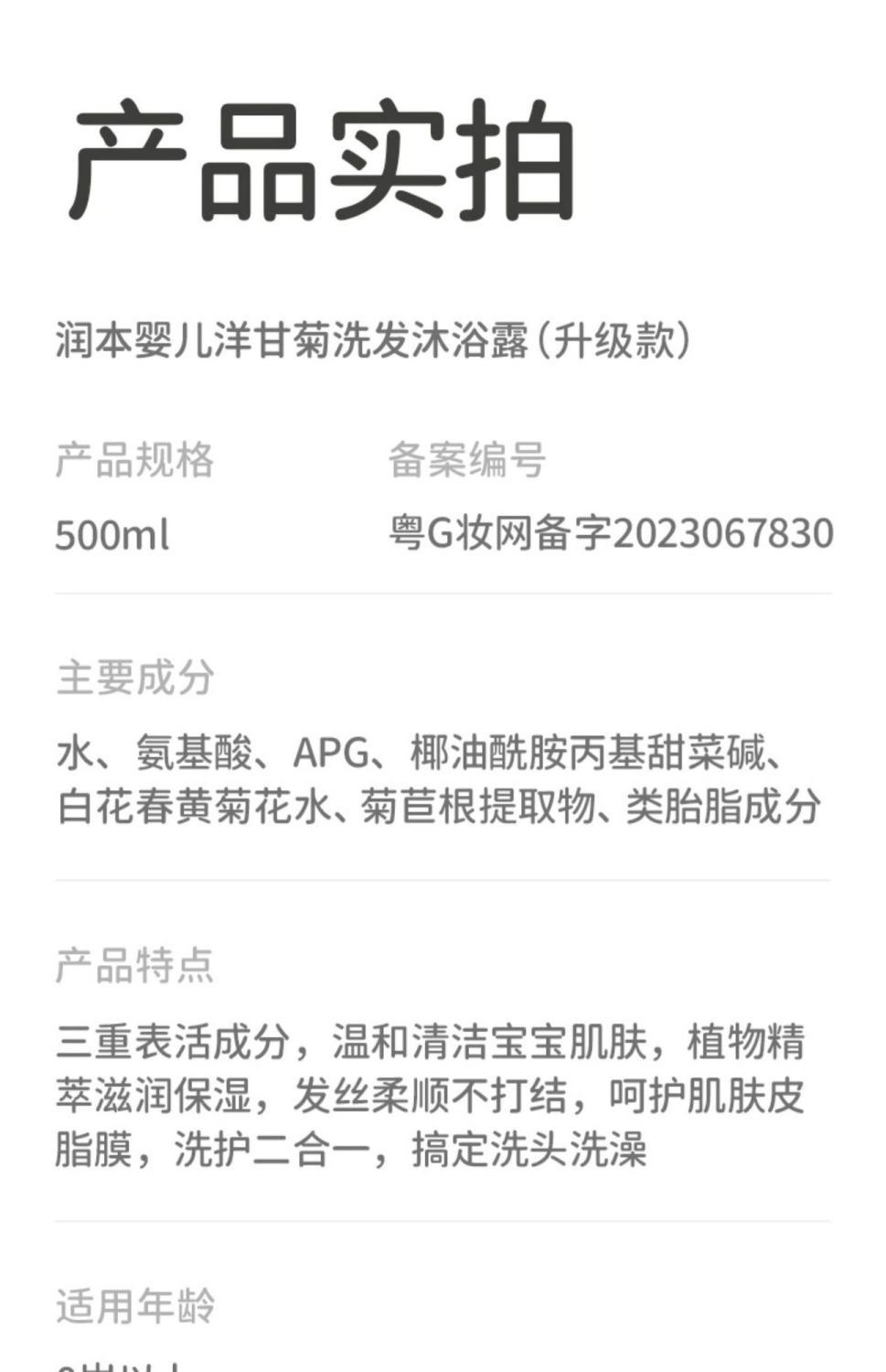 润本 婴幼儿沐浴露二合一宝宝洗发水沐浴乳儿童洗护品洋甘菊500ml白底实物图