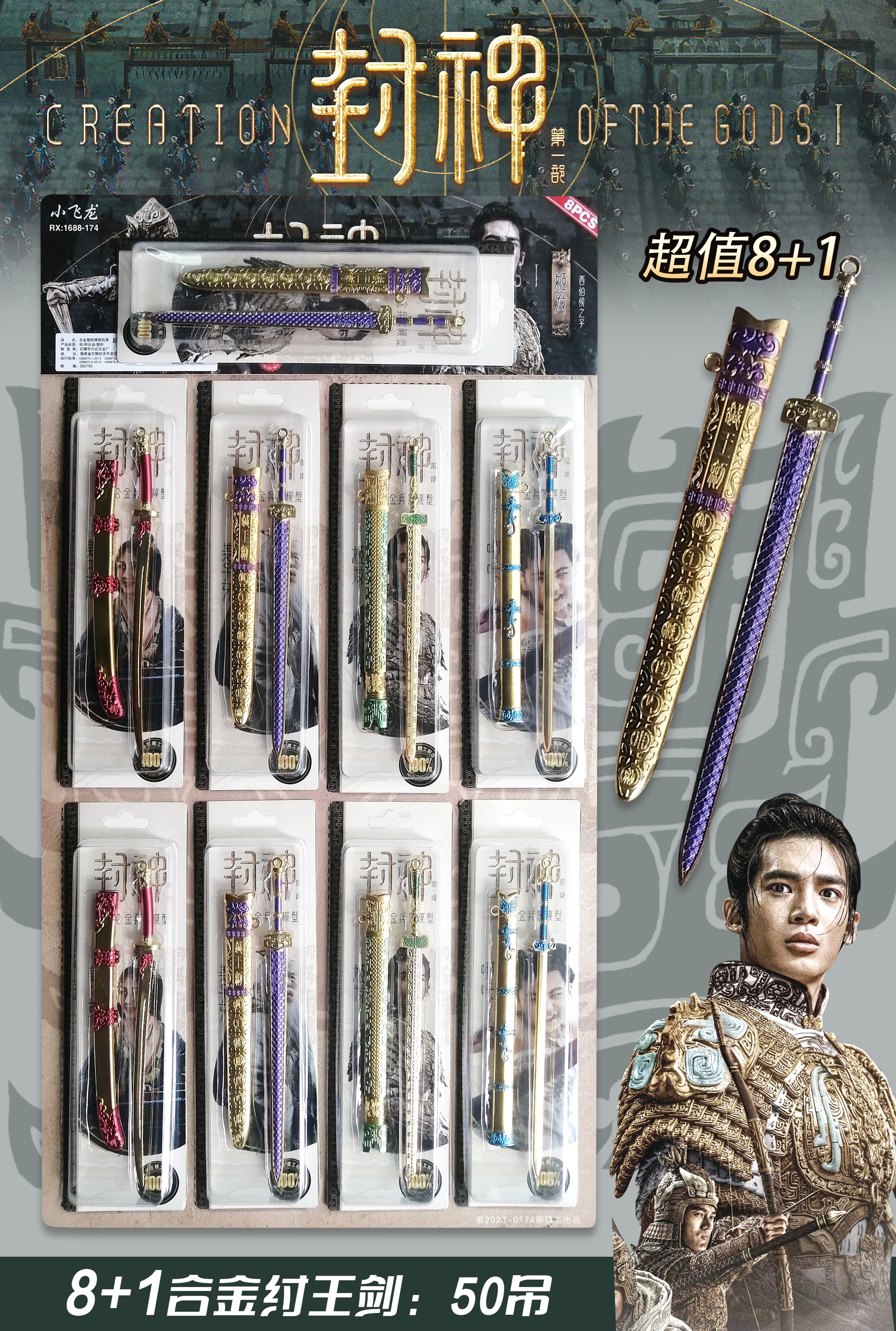 8+1刀剑