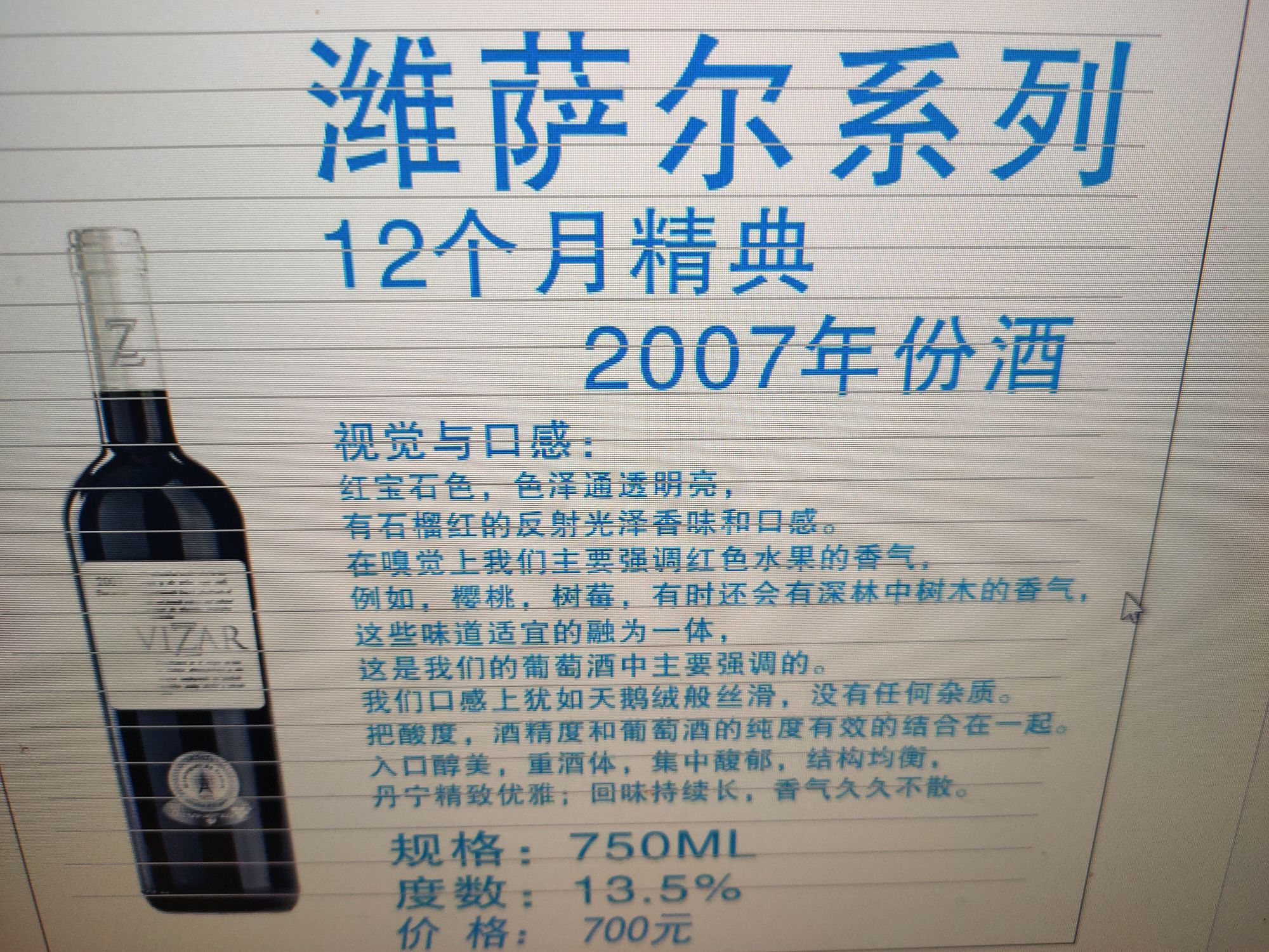The Weisar 12-Month Classic 2007 (Winner Of The Eu Silver Award) Has A Velvety Texture Without Any Impurities. Mellow In The Mouth, Lasting Aftertaste. details Picture