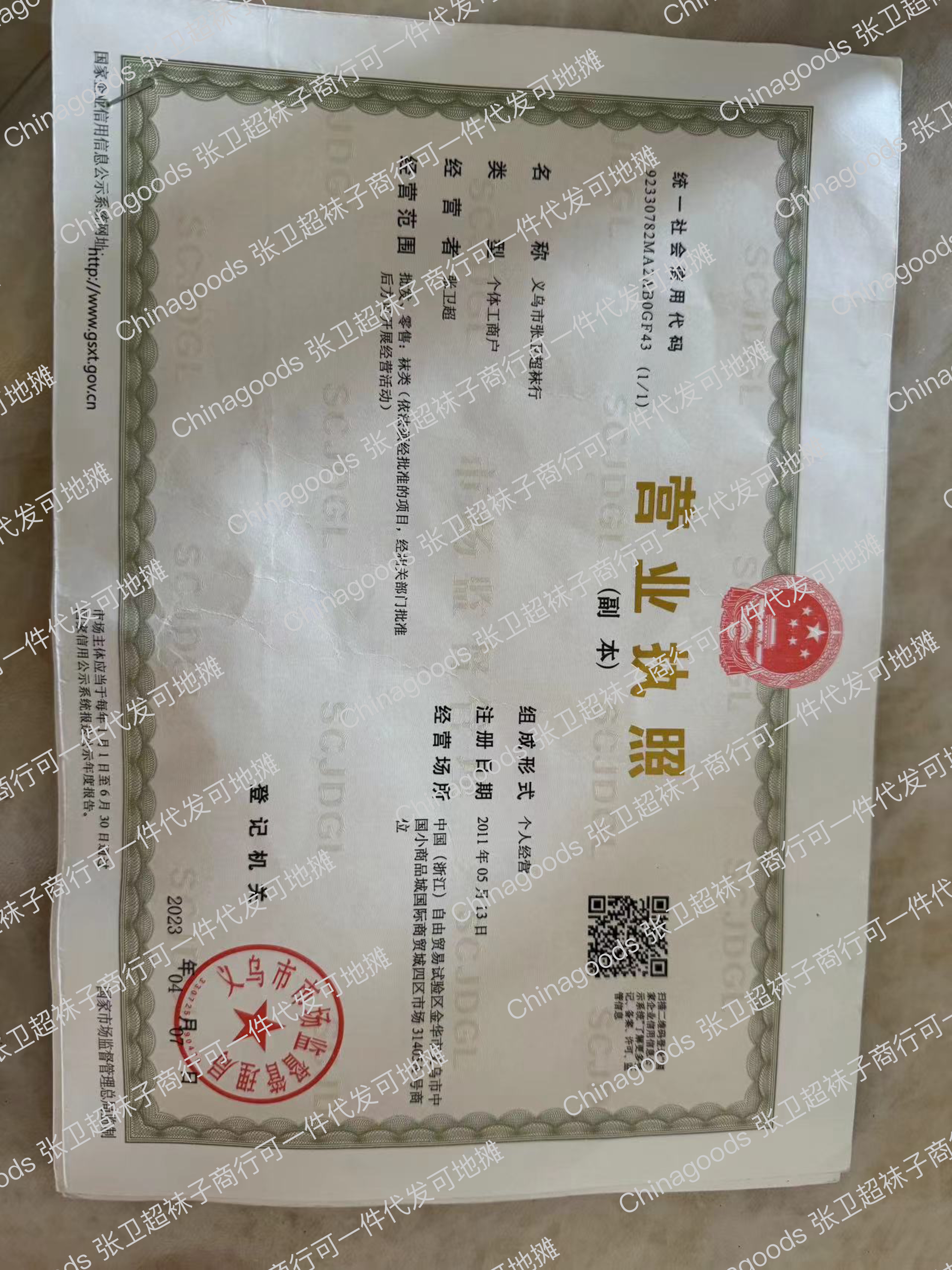 Zhang Weichao's sock store offers both drop shipping and street vending qualification pic - 1