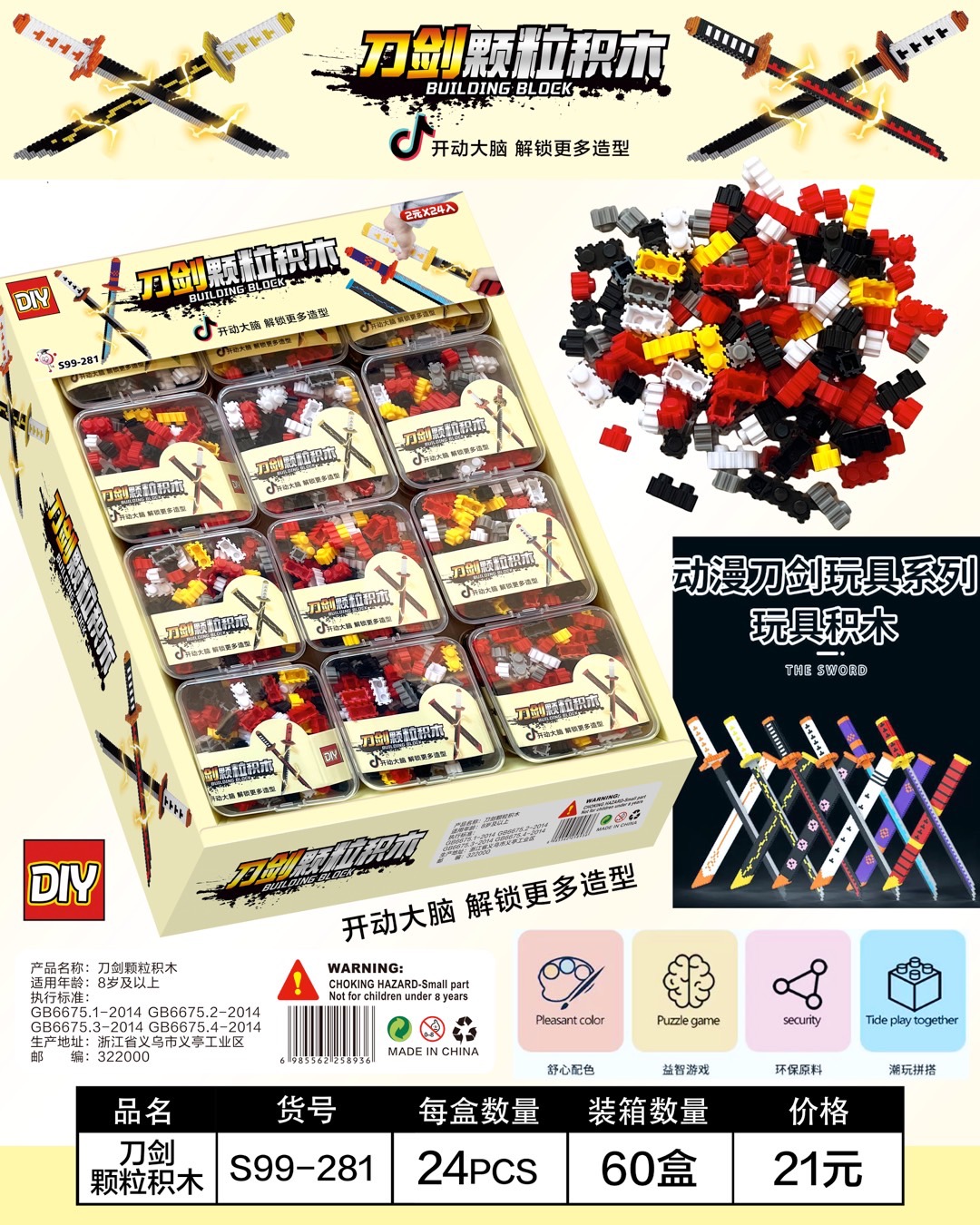 积木/diy玩具/颗粒积木产品图