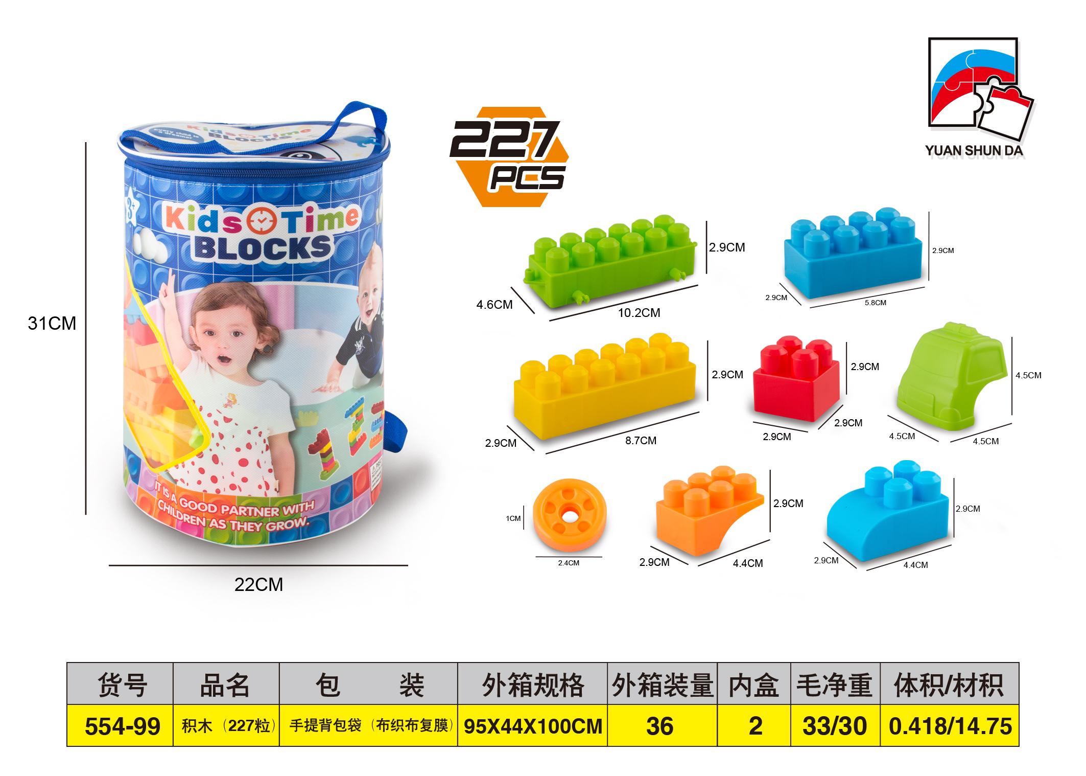 227粒积木