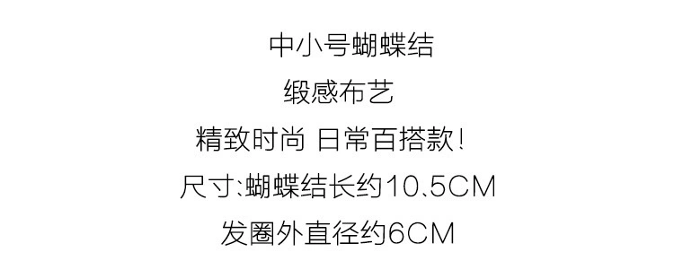 The exquisite medium-sized bow tie is simple and elegant. The black hair tie is versatile for daily use. The satin fabric headwear and hair flower are perfect for women detail image 4