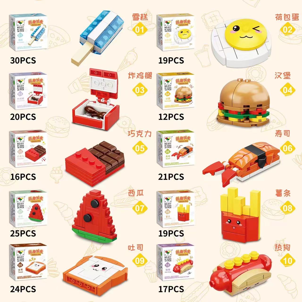 美味拼装积木拼装