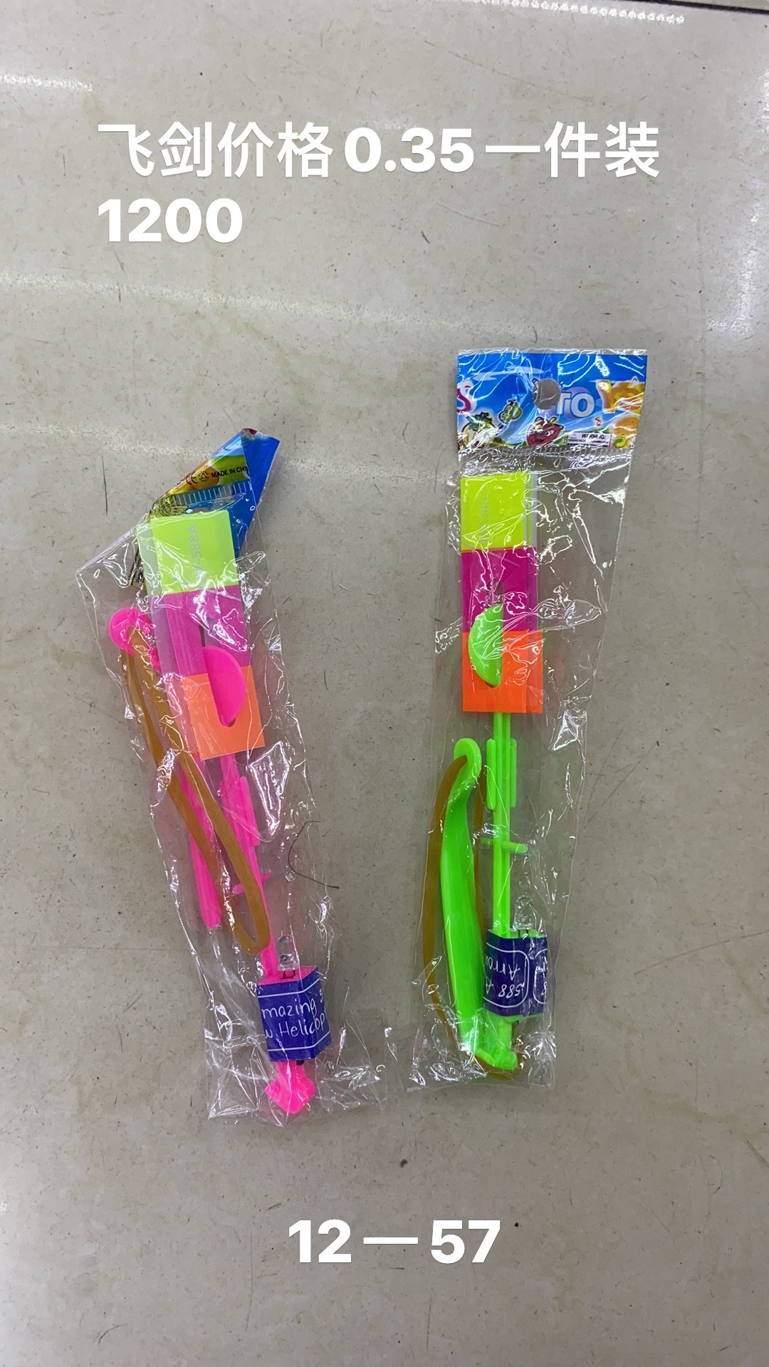 ￼飞剑发光玩具