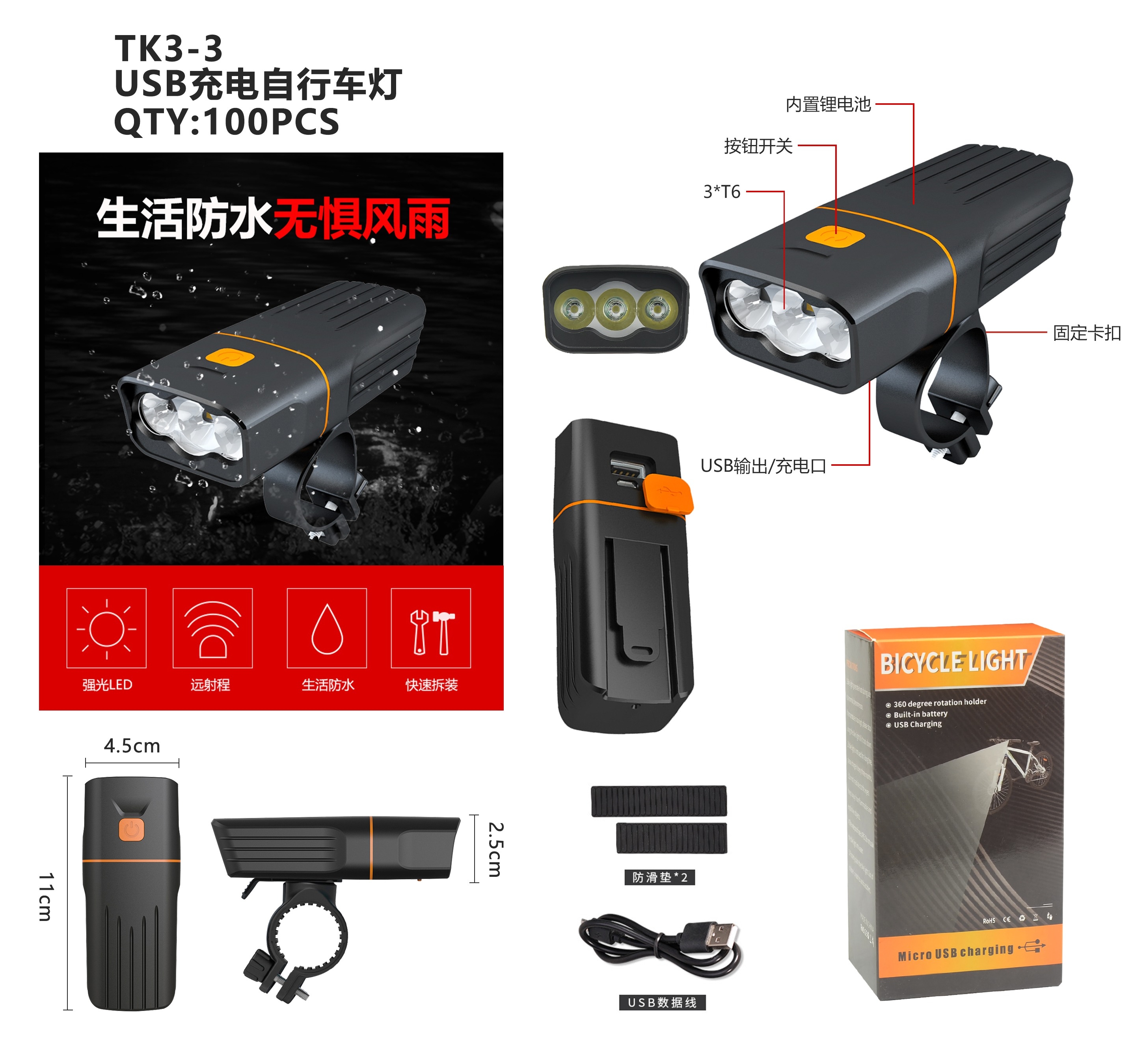(价格面议)自行车前后灯TK-3（Q33） 3个T6 灯泡 V8 USB线 充电 前灯 带 输出 充电宝 功能