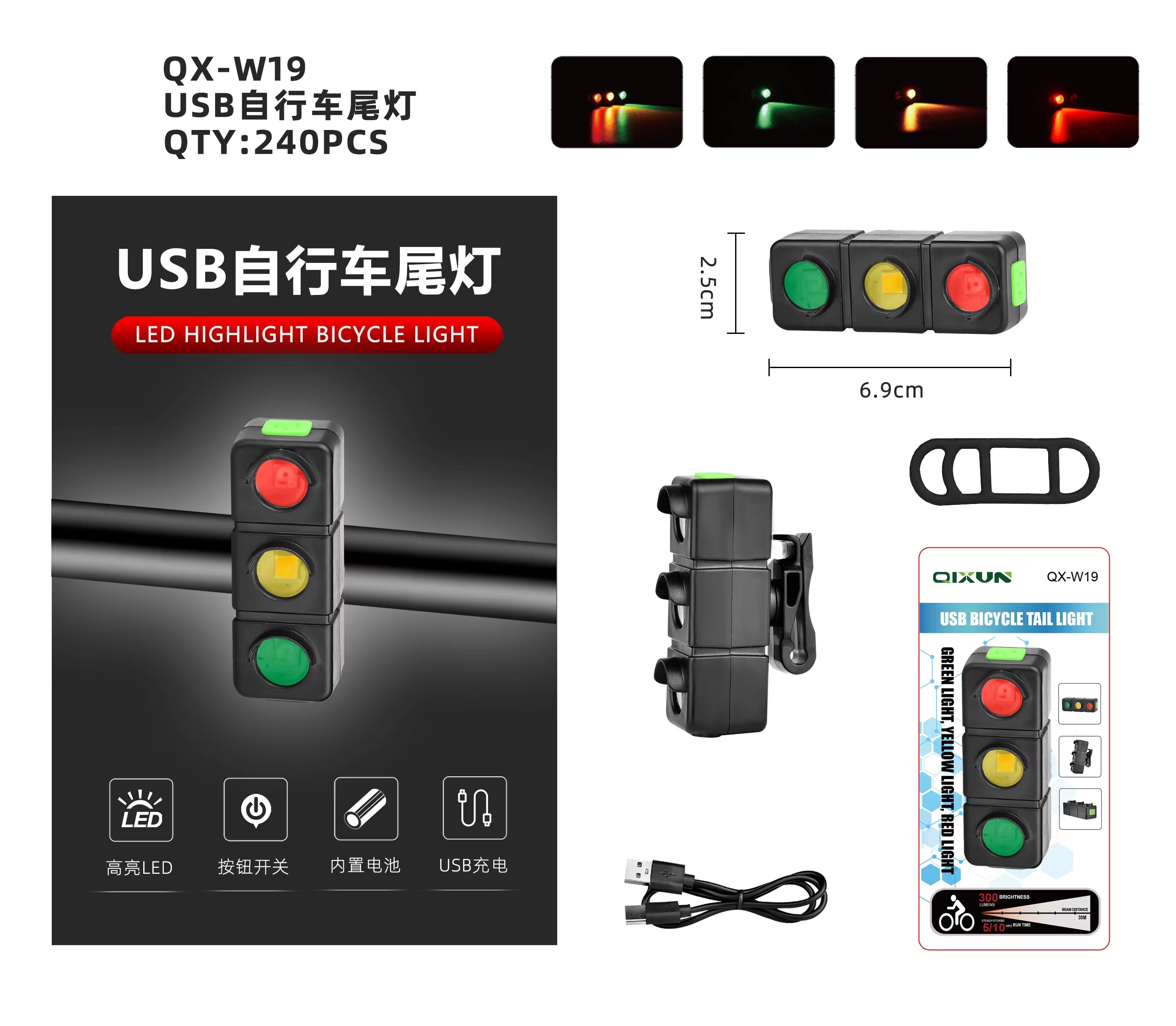 (价格面议)"QX-W19红绿灯 红黄绿3P40灯泡 USB电线充电尾灯"