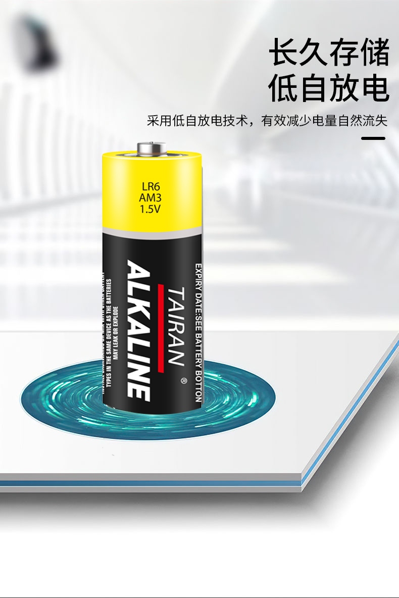 钛冉（TAIRAN）5号碱性电池LR6玩具鼠标智能锁大容量碱性AA电池详情2