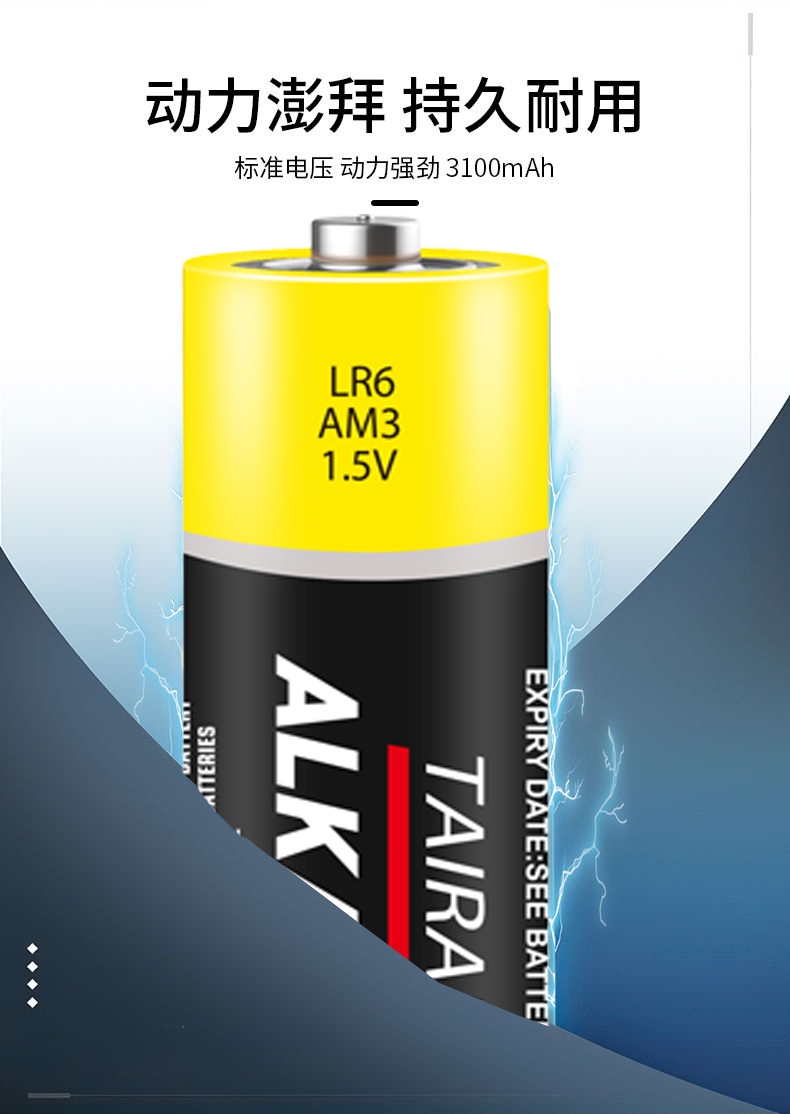 钛冉（TAIRAN）5号碱性电池LR6玩具鼠标智能锁大容量碱性AA电池详情4