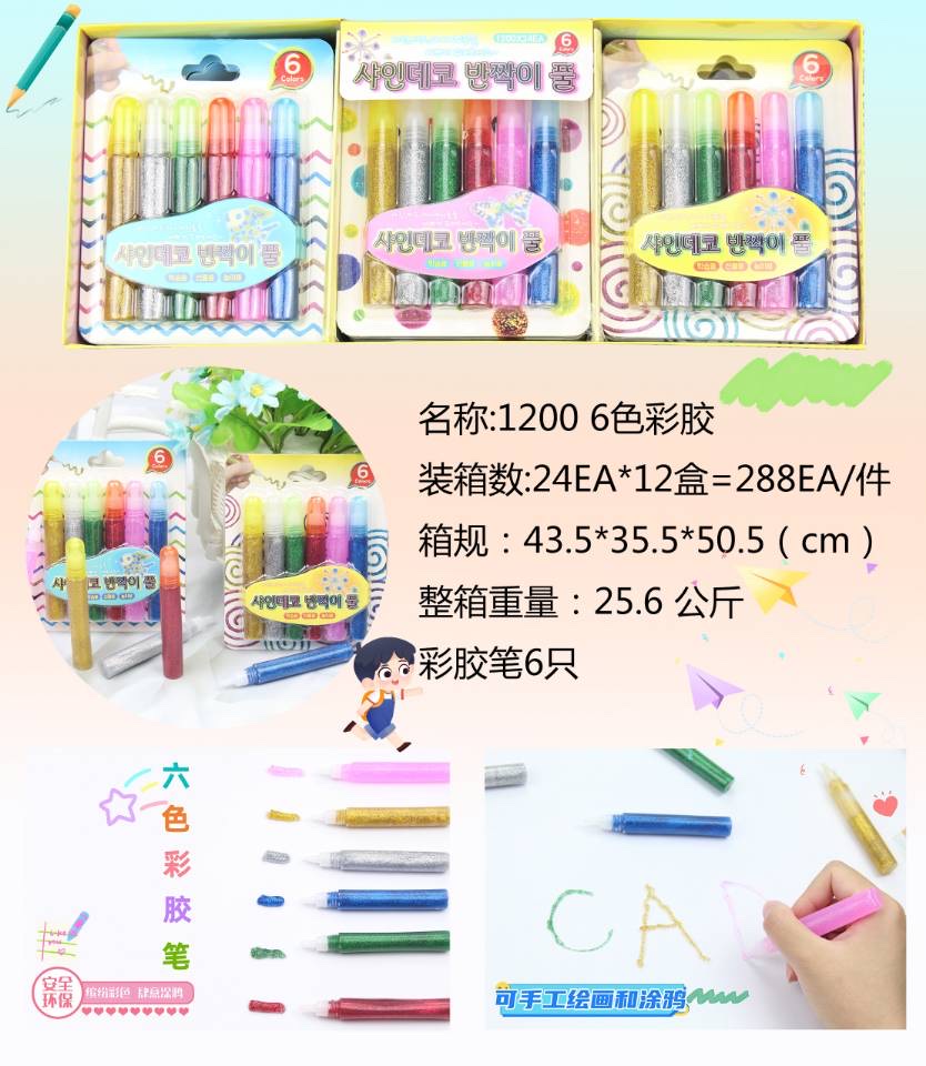 DIY 6色彩胶