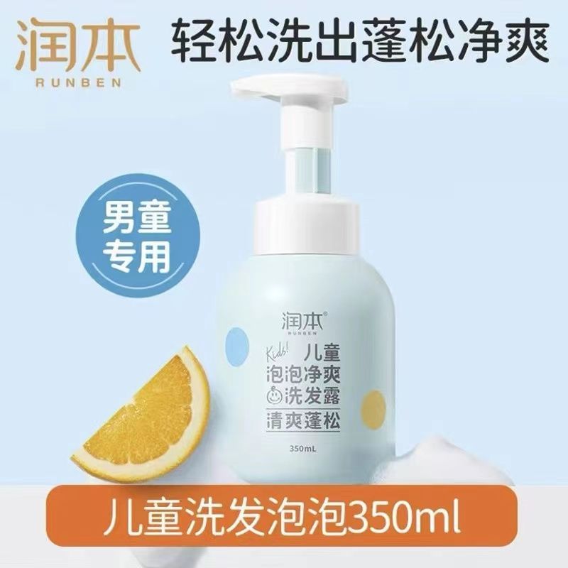 润本儿童泡泡净爽洗发露男孩子大童温和洗发专用儿童泡沫型洗发水