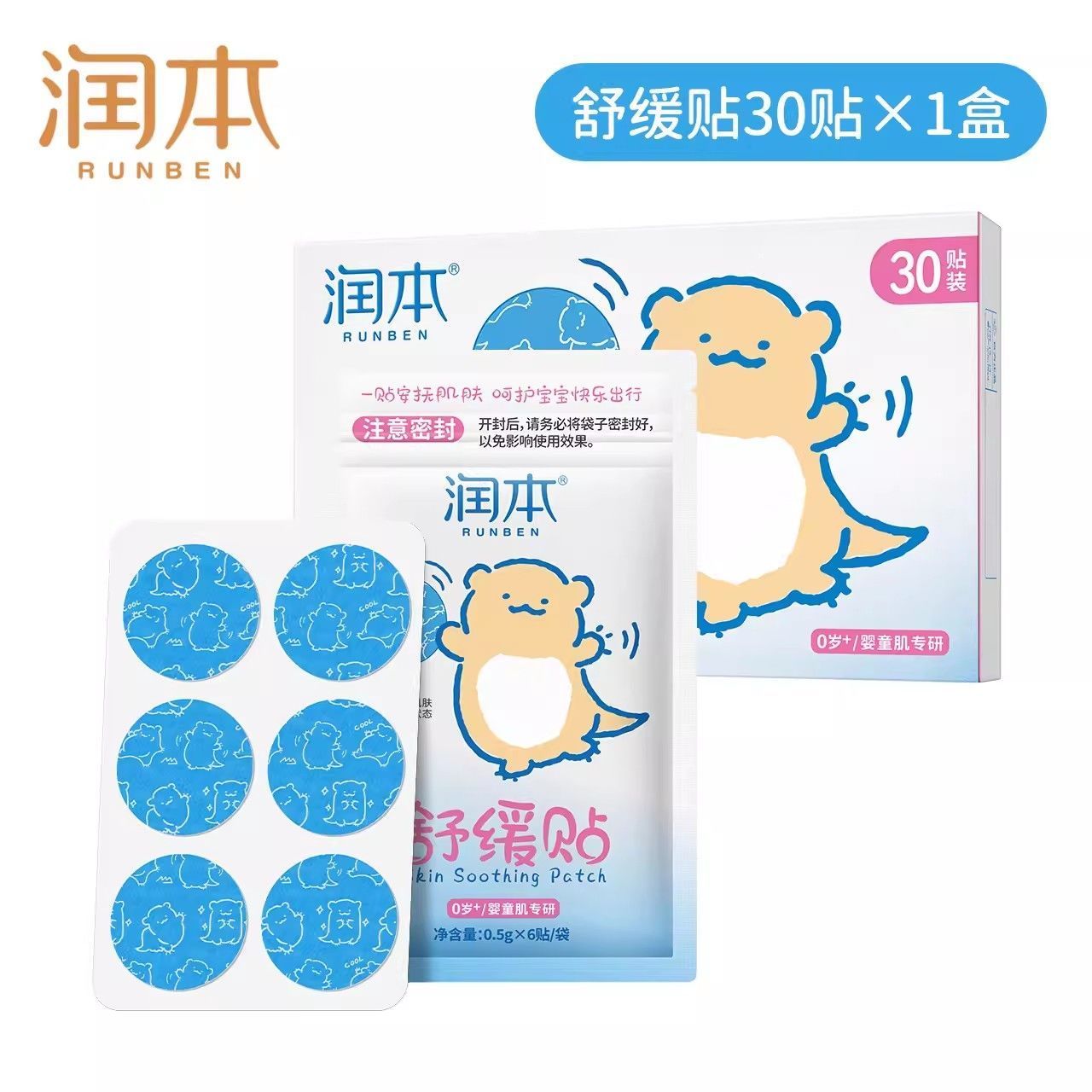 润本紫草舒缓贴婴儿防蚊虫防泛红儿童学生专用室内室外防叮咬贴