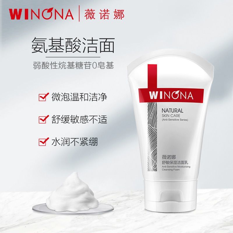 Winona Soothing Moisturizing Facial Cleanser Cleanser, Student Moisturizing, Soothing, Repairing and Hydrating, genuine feminine and hydrating