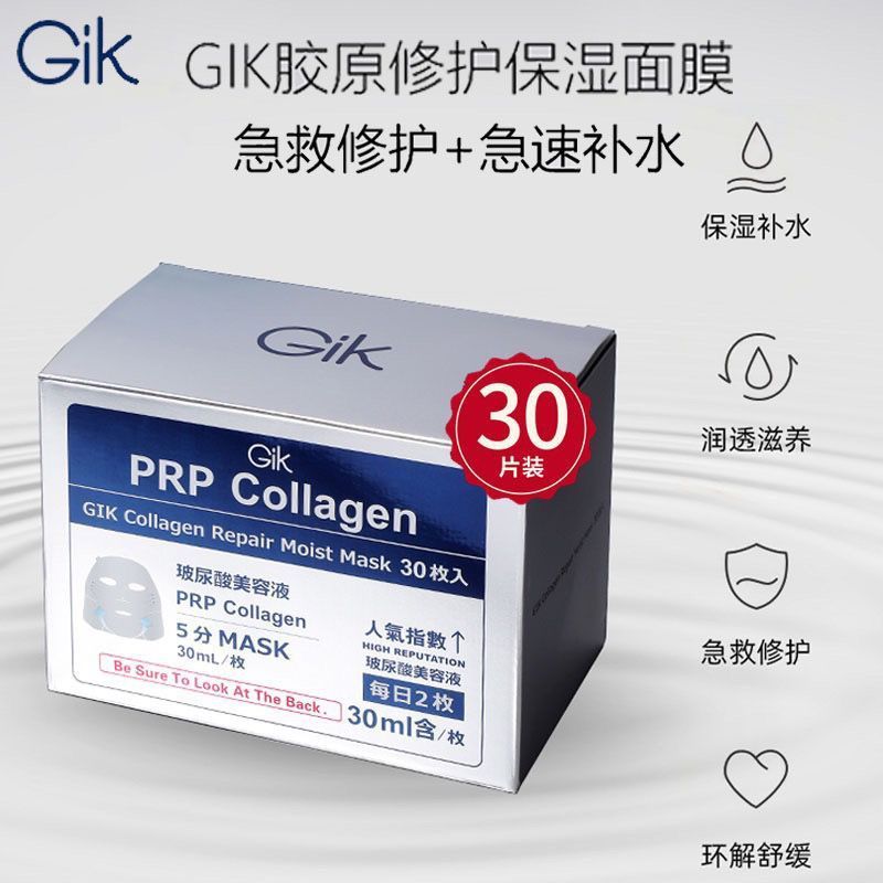 GIK Mask Collagen Repair and Hydrating Mask for Students, Centella asiatica Moisturizing and Nourishing Liquid, Genuine Single Sheet