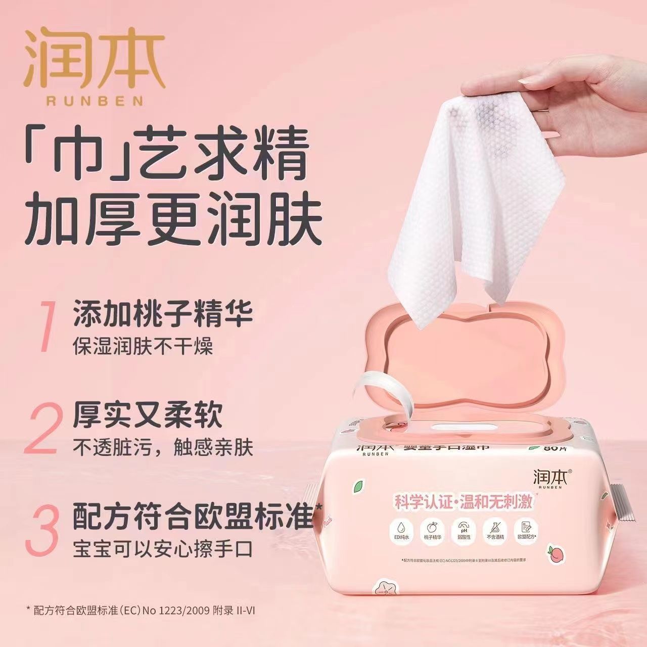 湿巾/纸巾/湿纸巾/湿巾湿纸巾/婴儿湿巾产品图