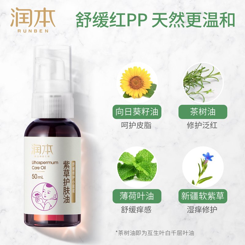 Runben Baby Children's Purple Grass Skin Care Oil, Newborn Baby Red PP Massage Oil, Neck Protection, Buttock Soothing Cream