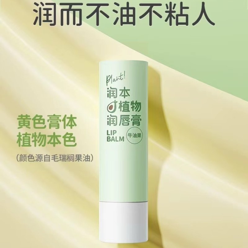 Runben Avocado Baby and Toddler Lip Balm Moisturizing, Nourishing and Hydrating Baby Plant Mom Cat Paw Edition Lip Balm Specification image